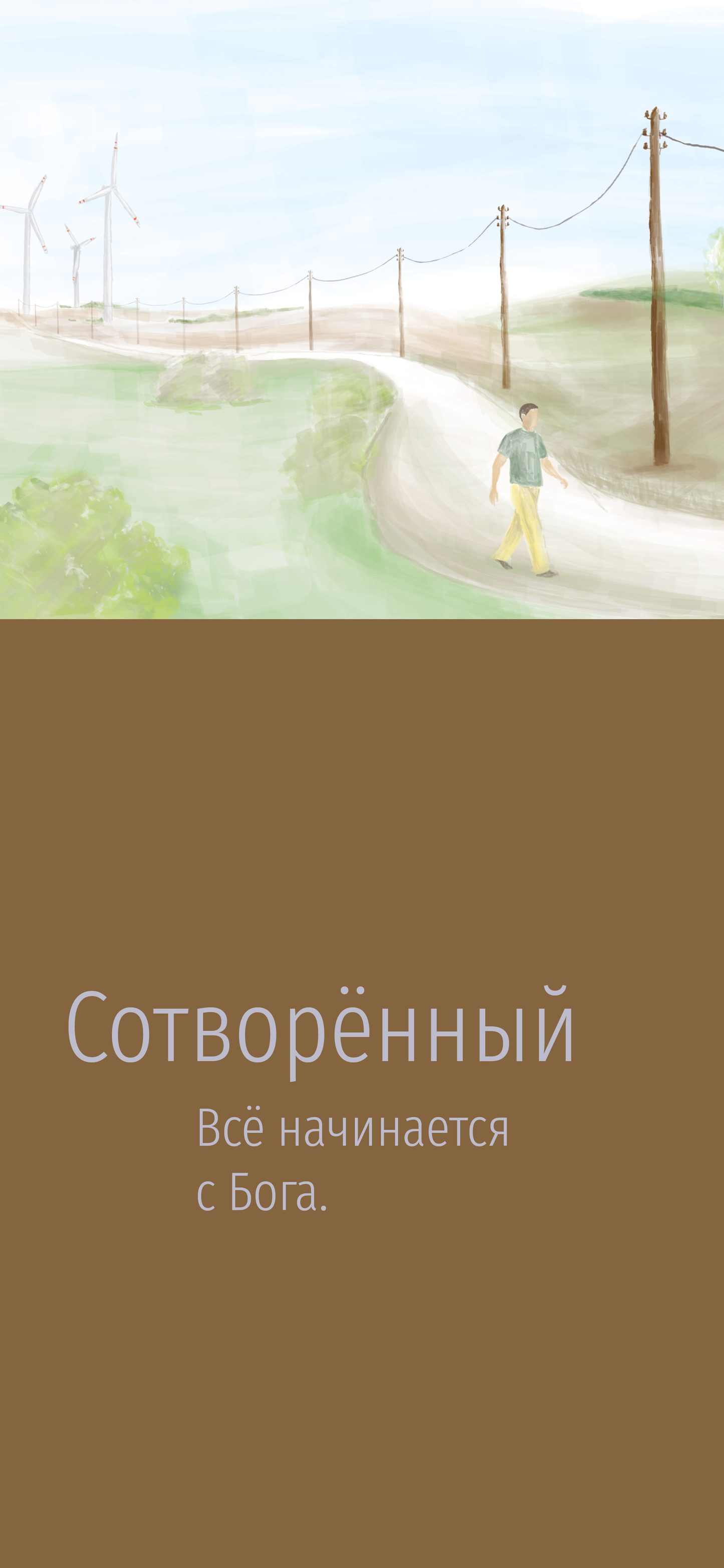 Russe : The Way to Life (mobile)