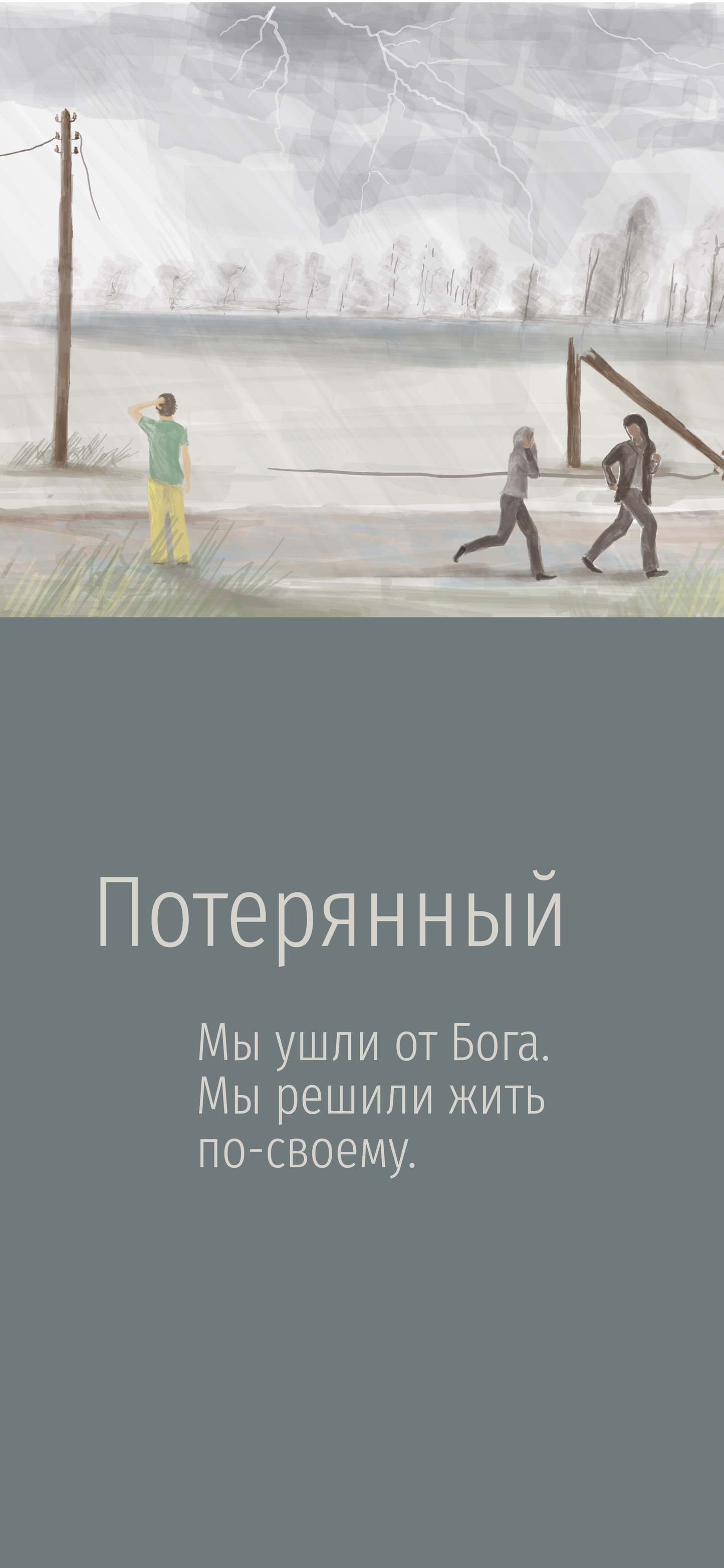 Russe : The Way to Life (mobile)