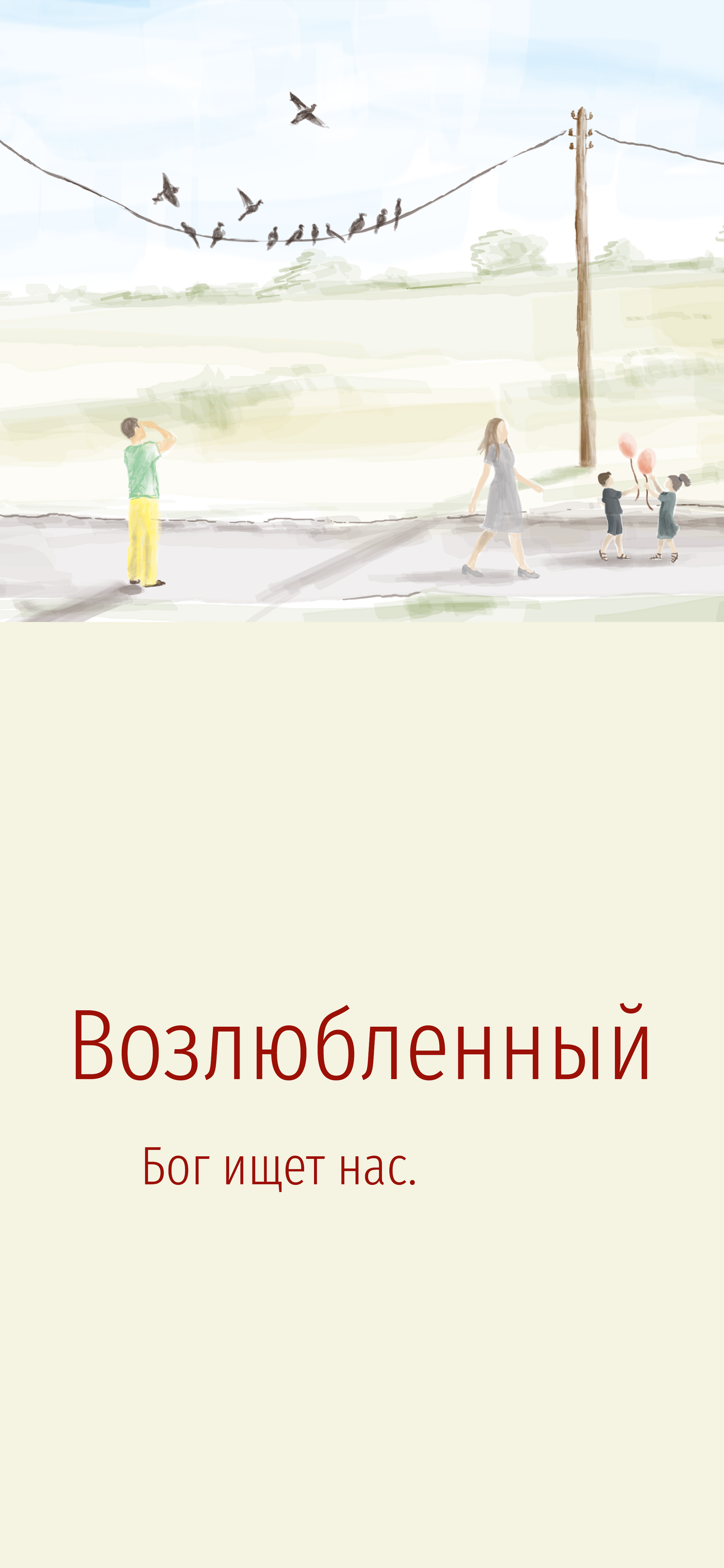 Russe : The Way to Life (mobile)