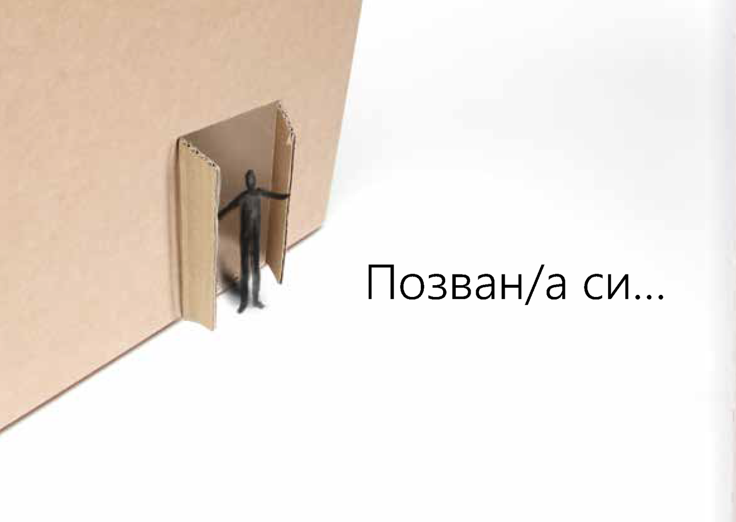 Serbian: An Invitation