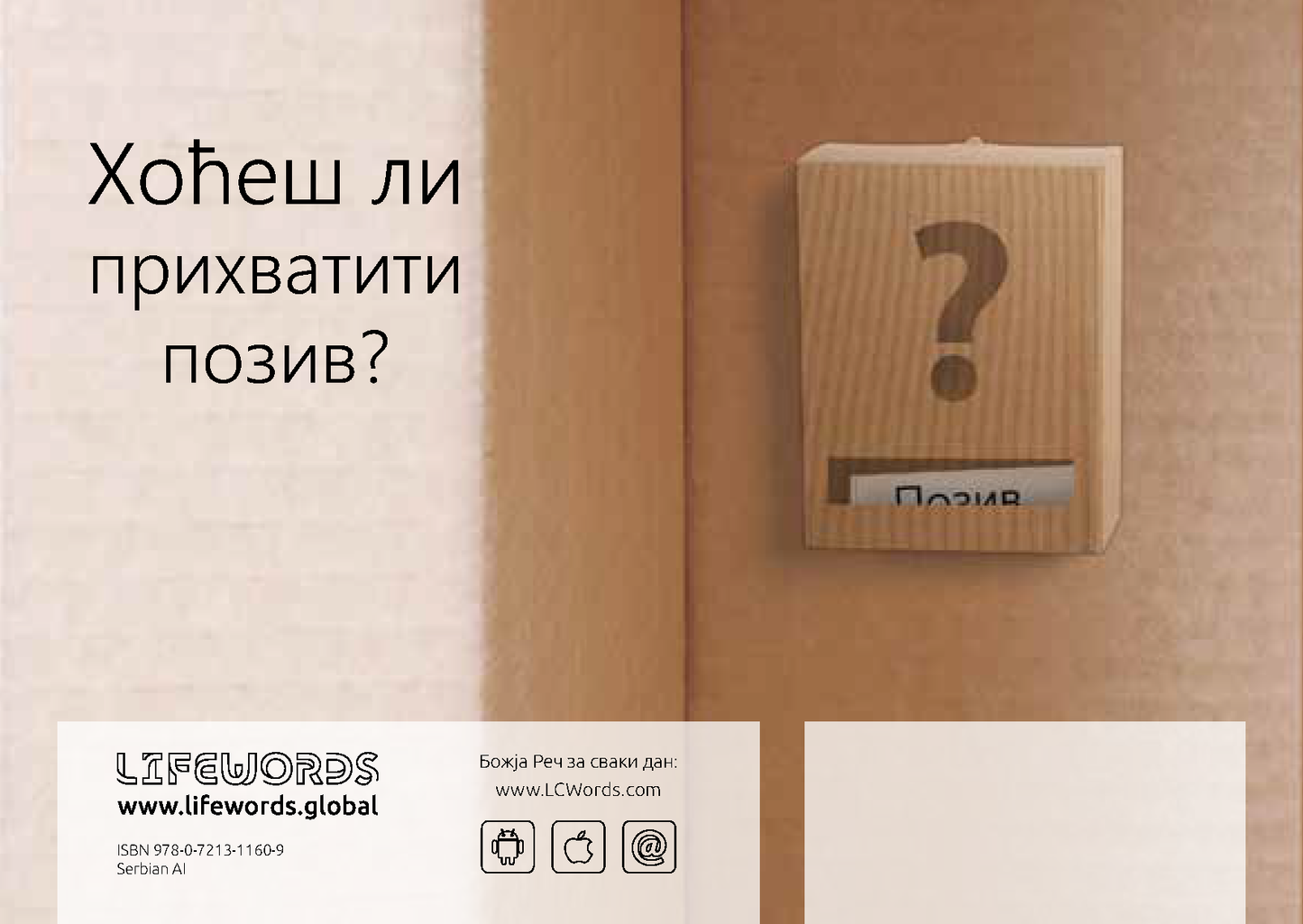 Serbian: An Invitation