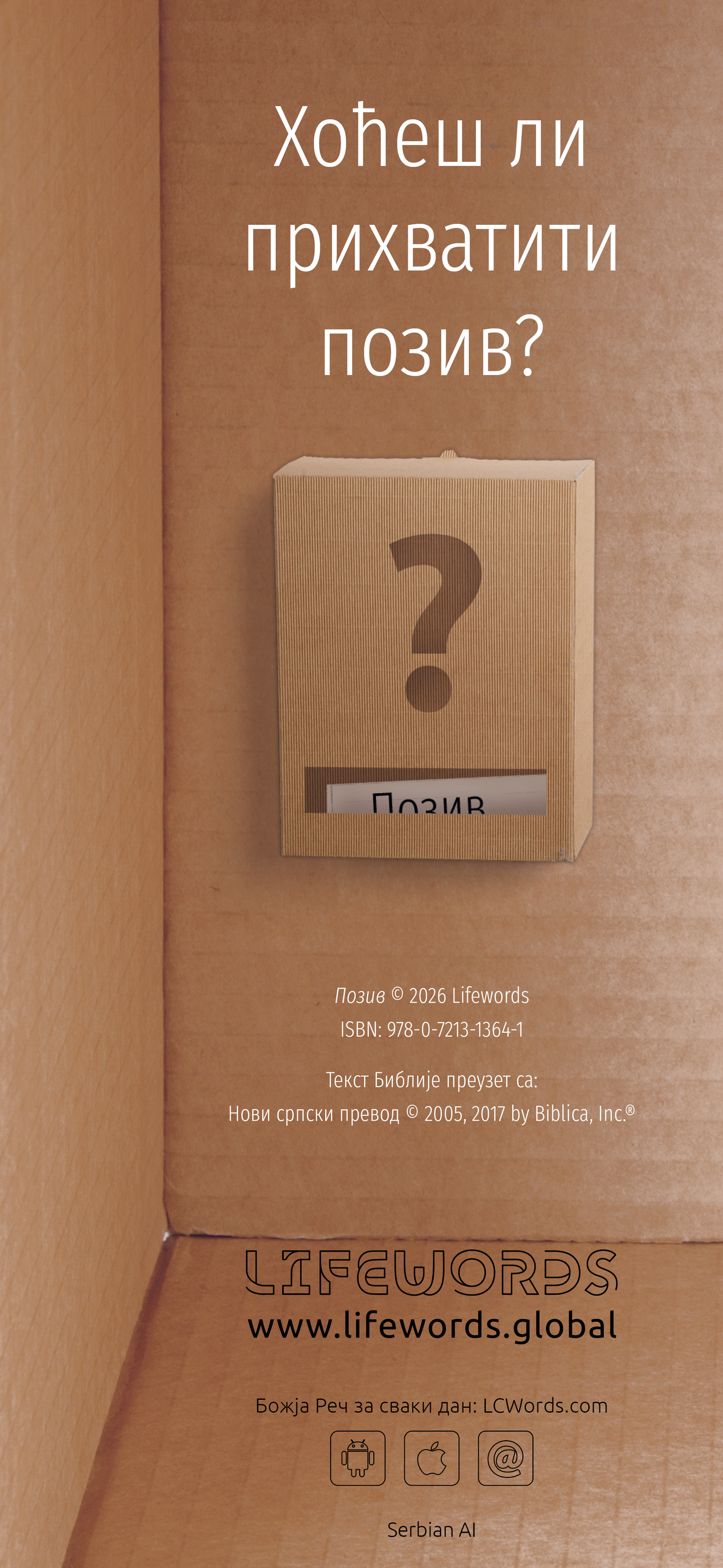 Sérvio: An Invitation (móvel)