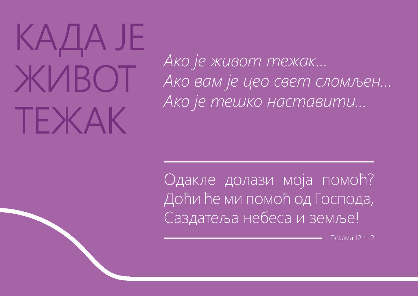 Serbian: Finding Hope