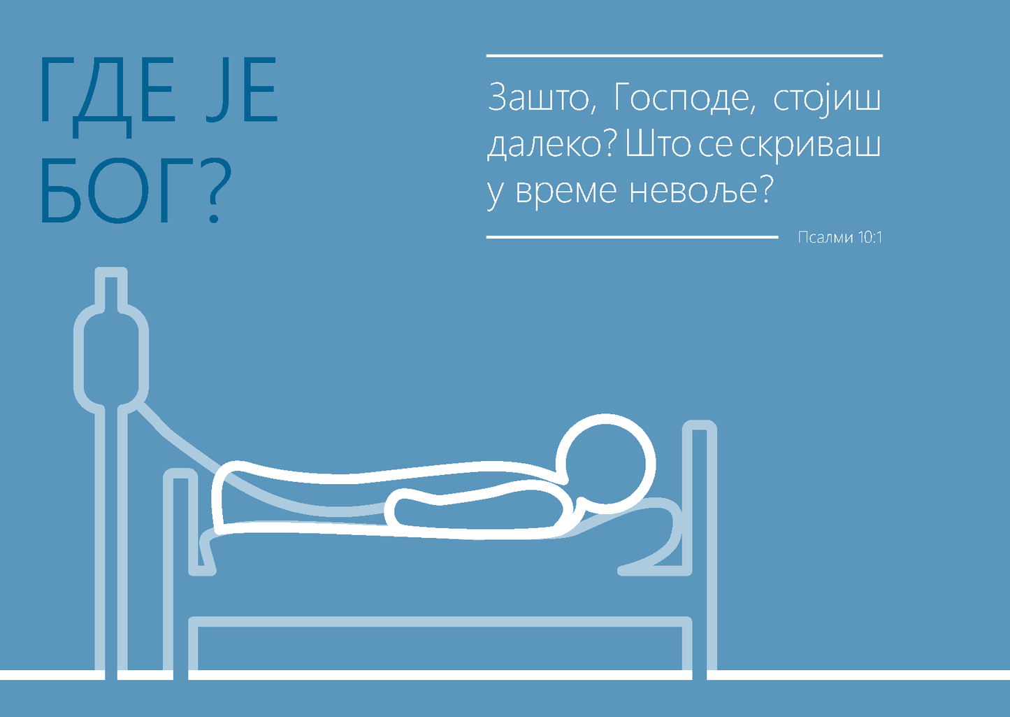 Serbian: Finding Hope