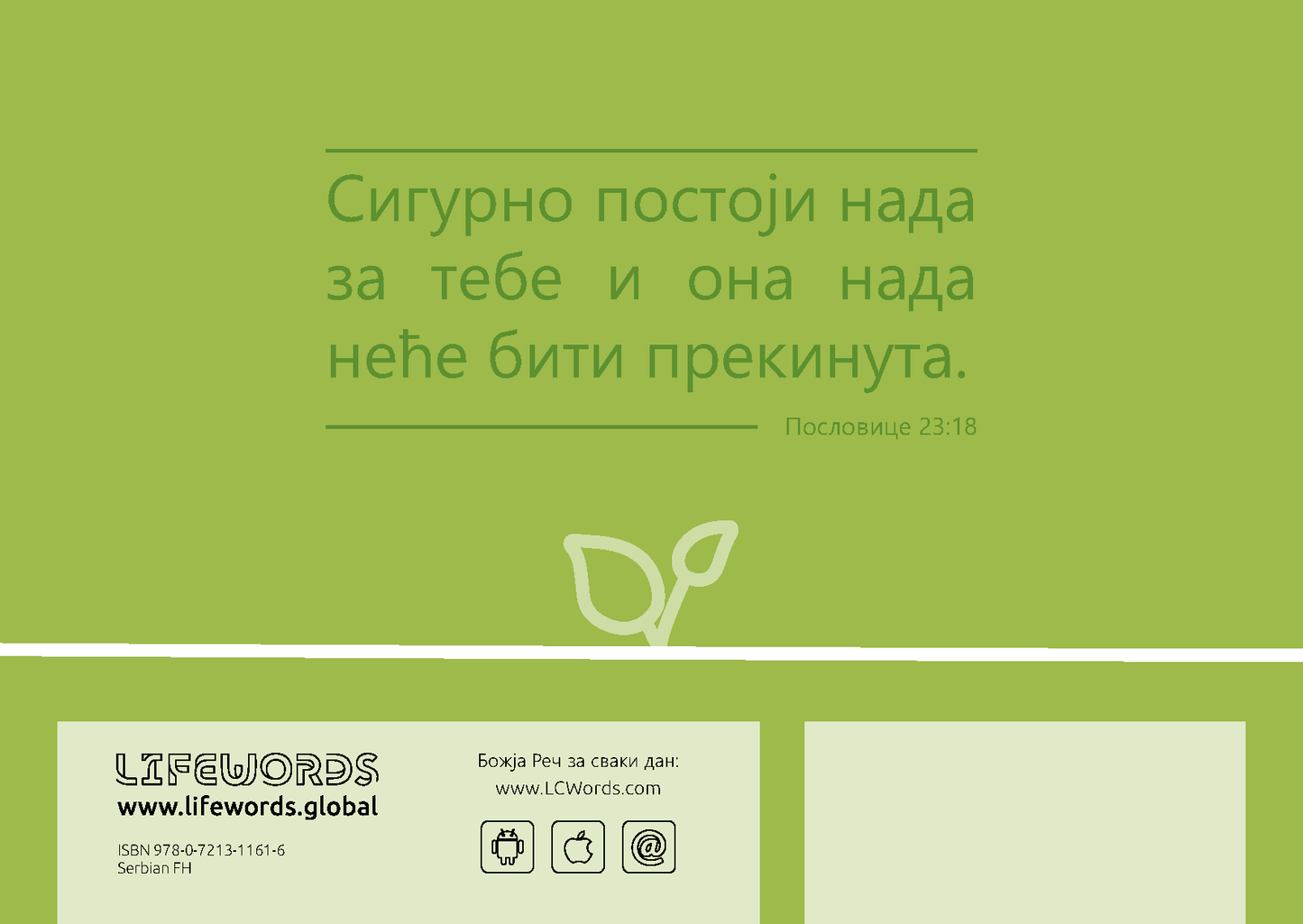 Serbian: Finding Hope