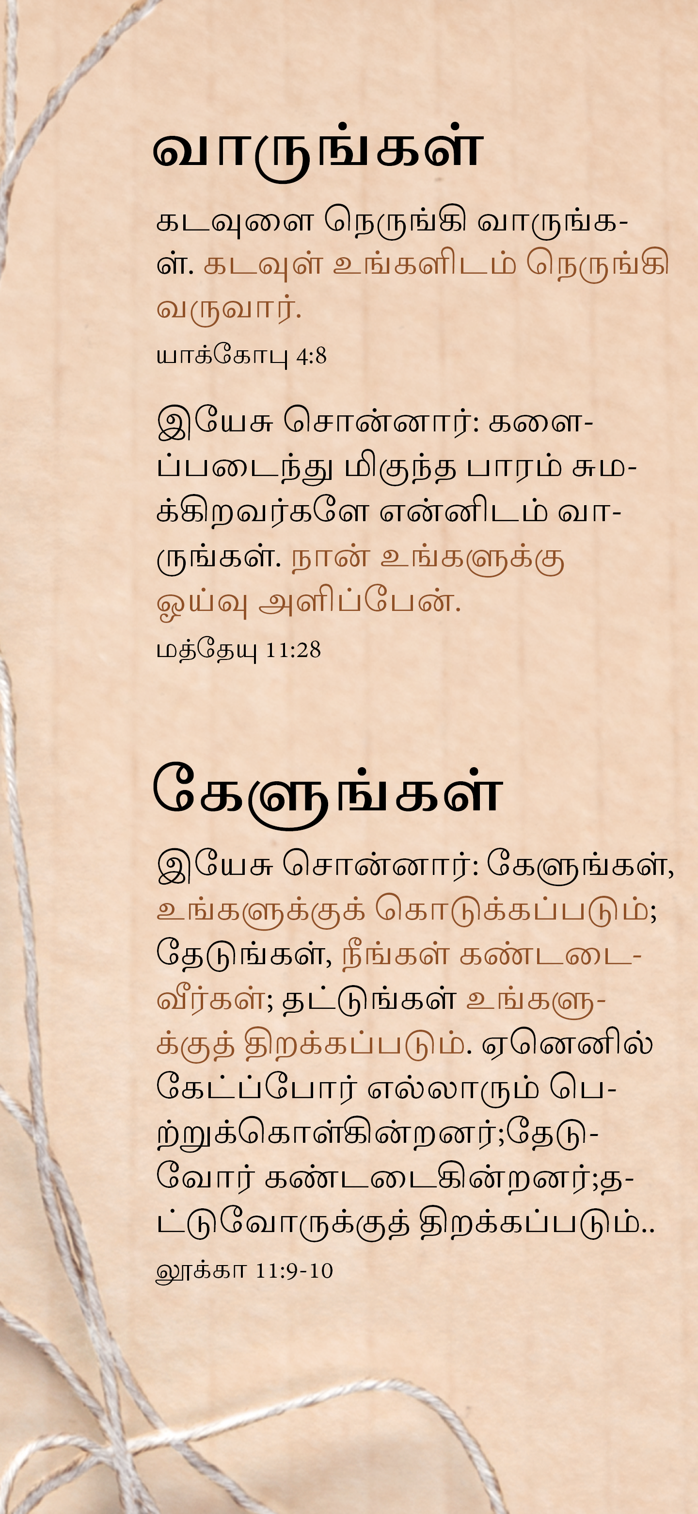 Tamil: An Invitation (smartphone)
