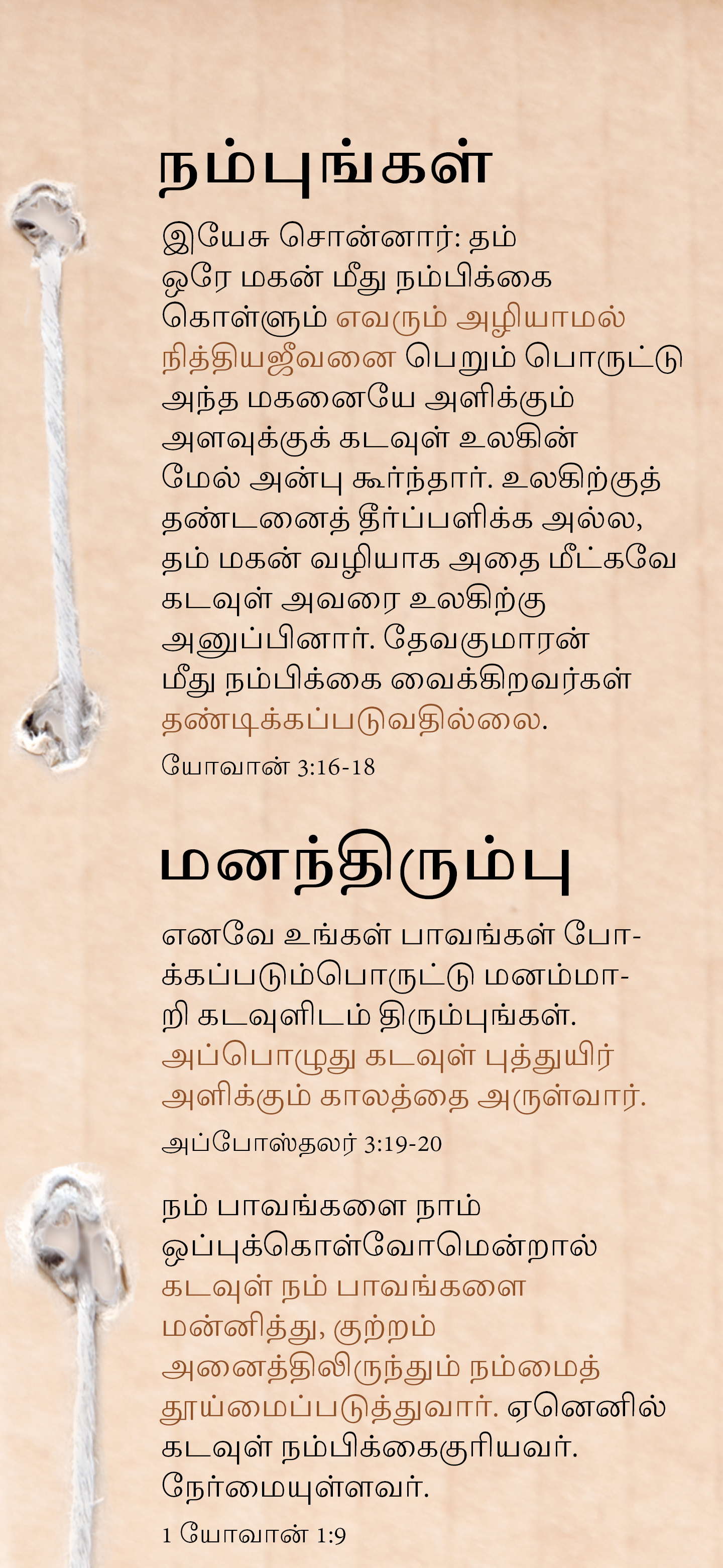 Tamil: An Invitation (smartphone)