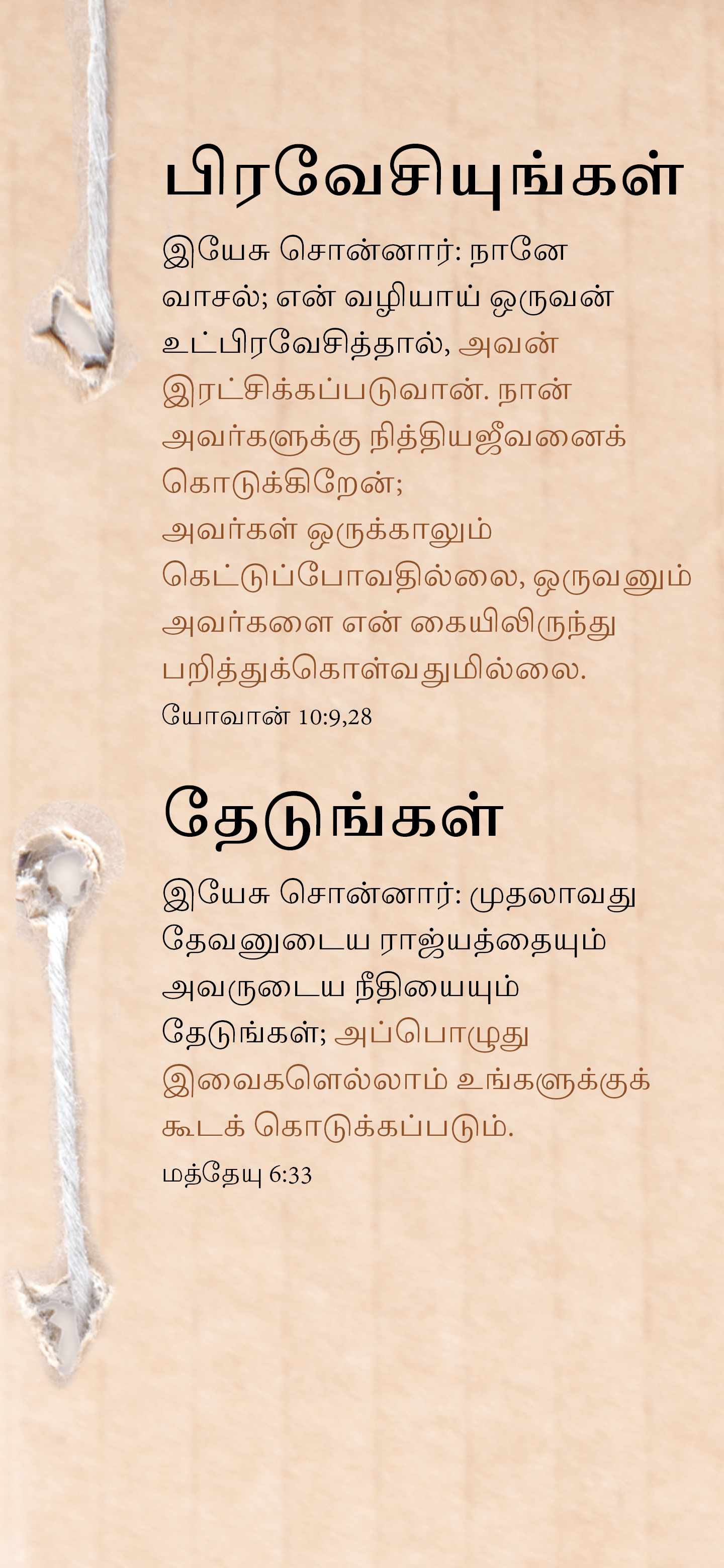 Tamil: An Invitation (smartphone)