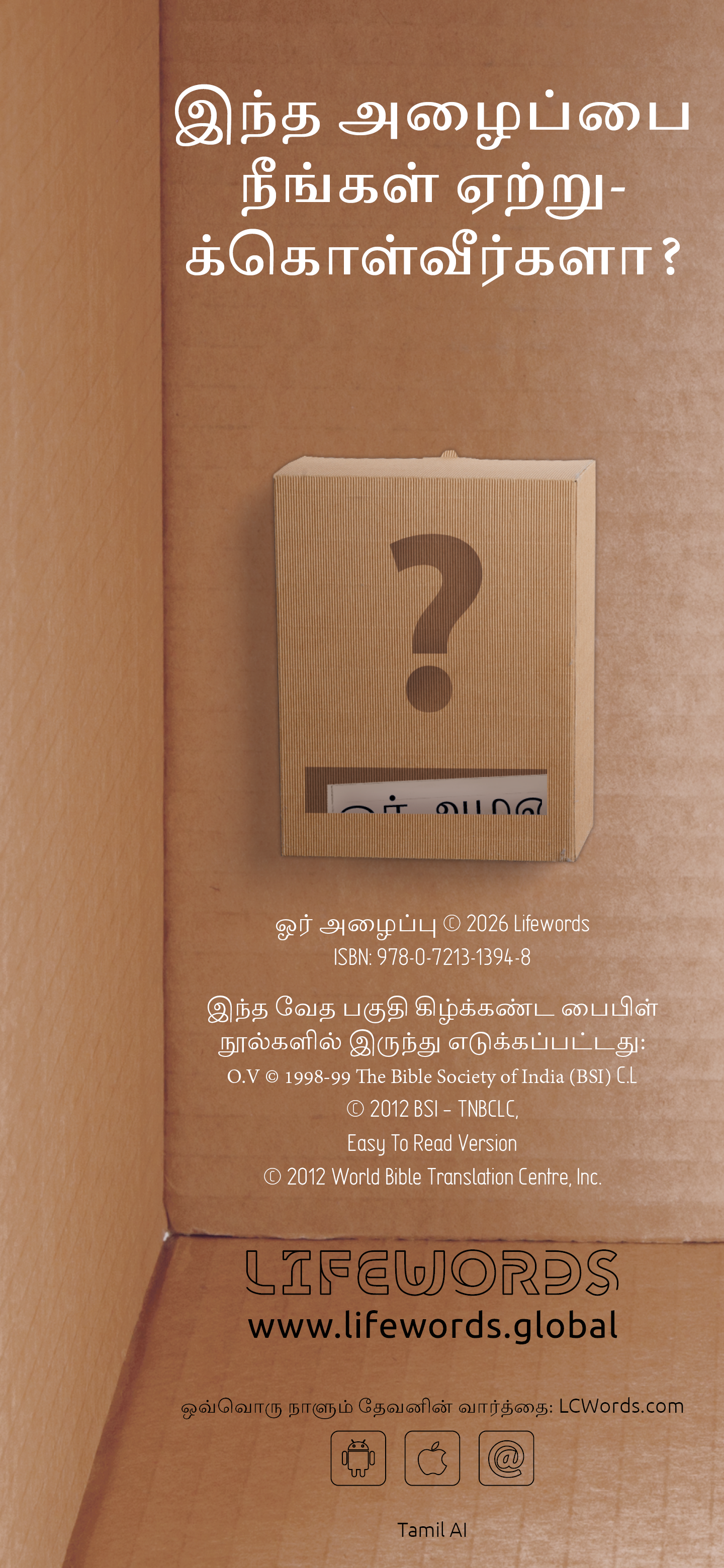 Tamil: An Invitation (smartphone)