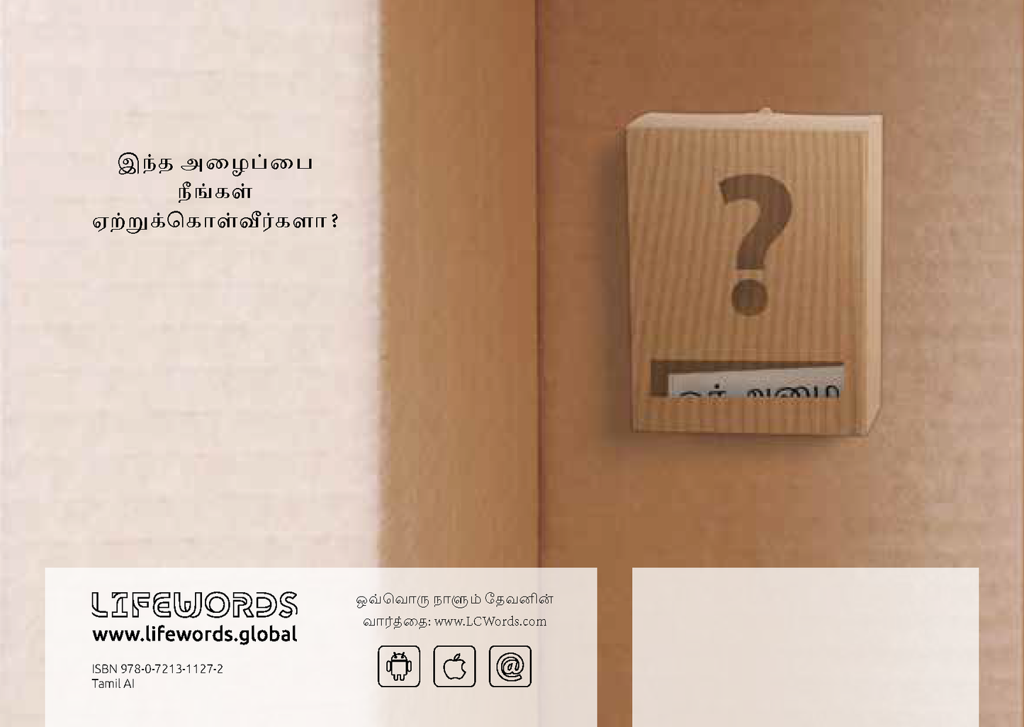 Tamil: An Invitation