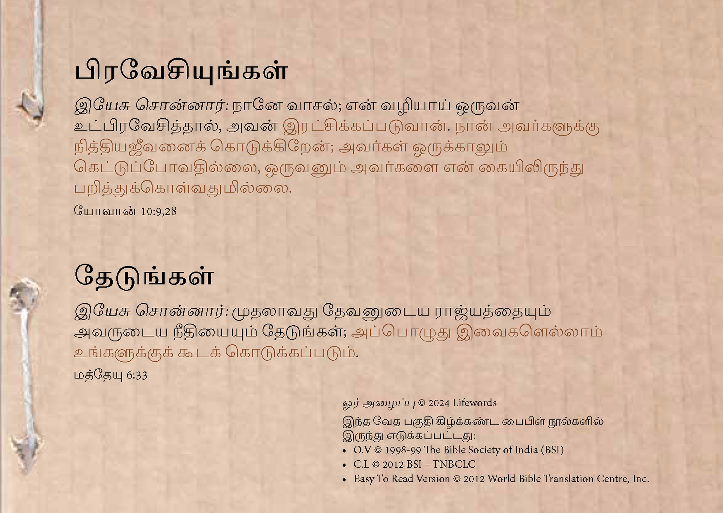 Tamil: An Invitation