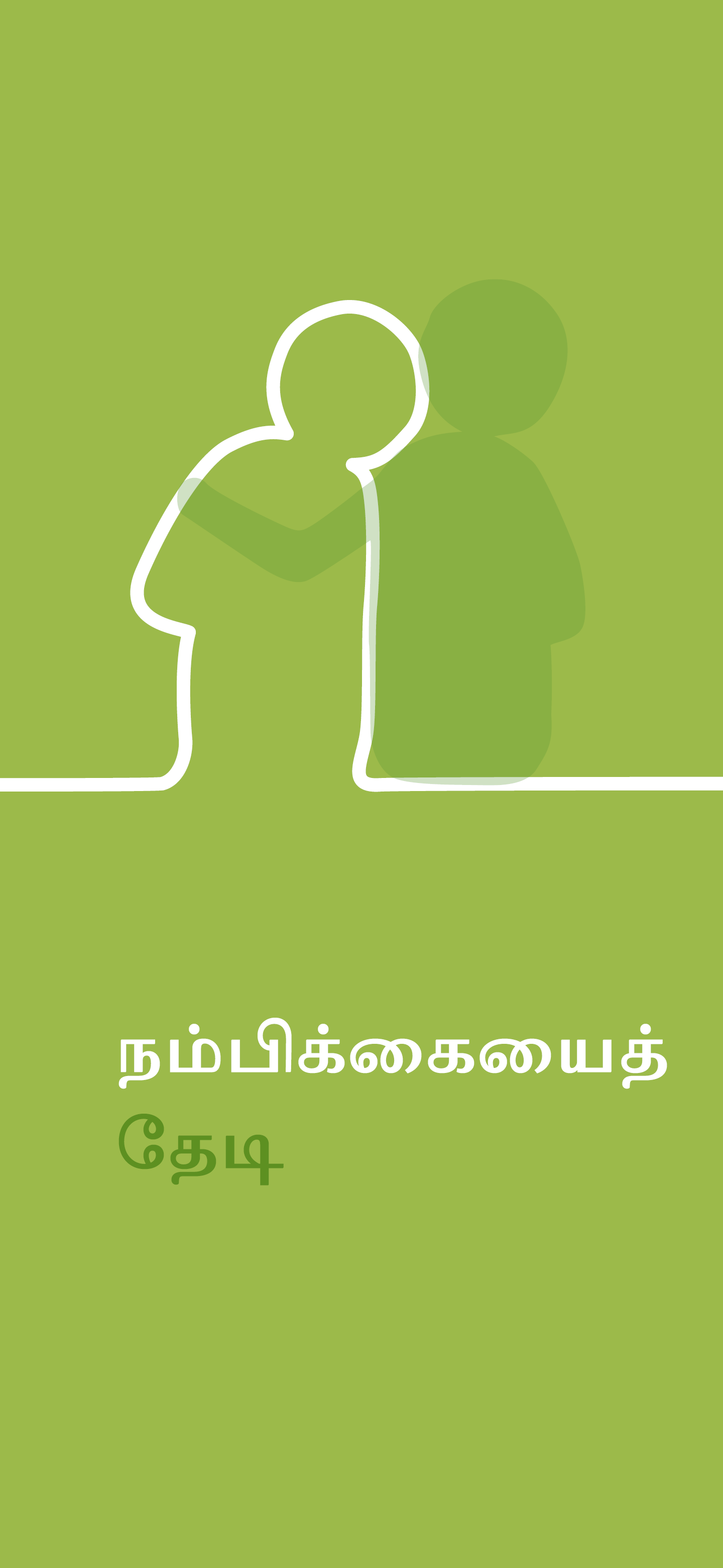 Tamil: Finding Hope (smartphone)