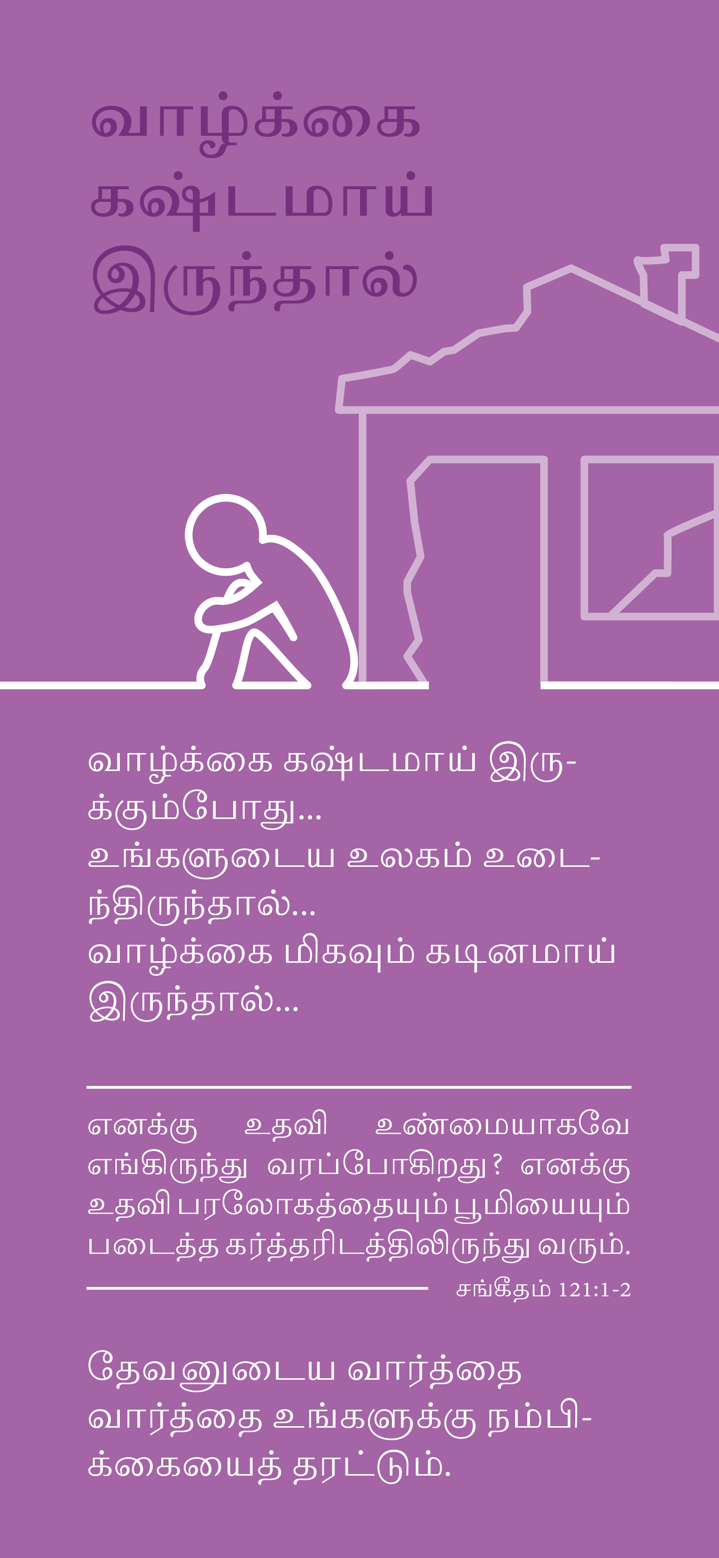 Tamil: Finding Hope (smartphone)