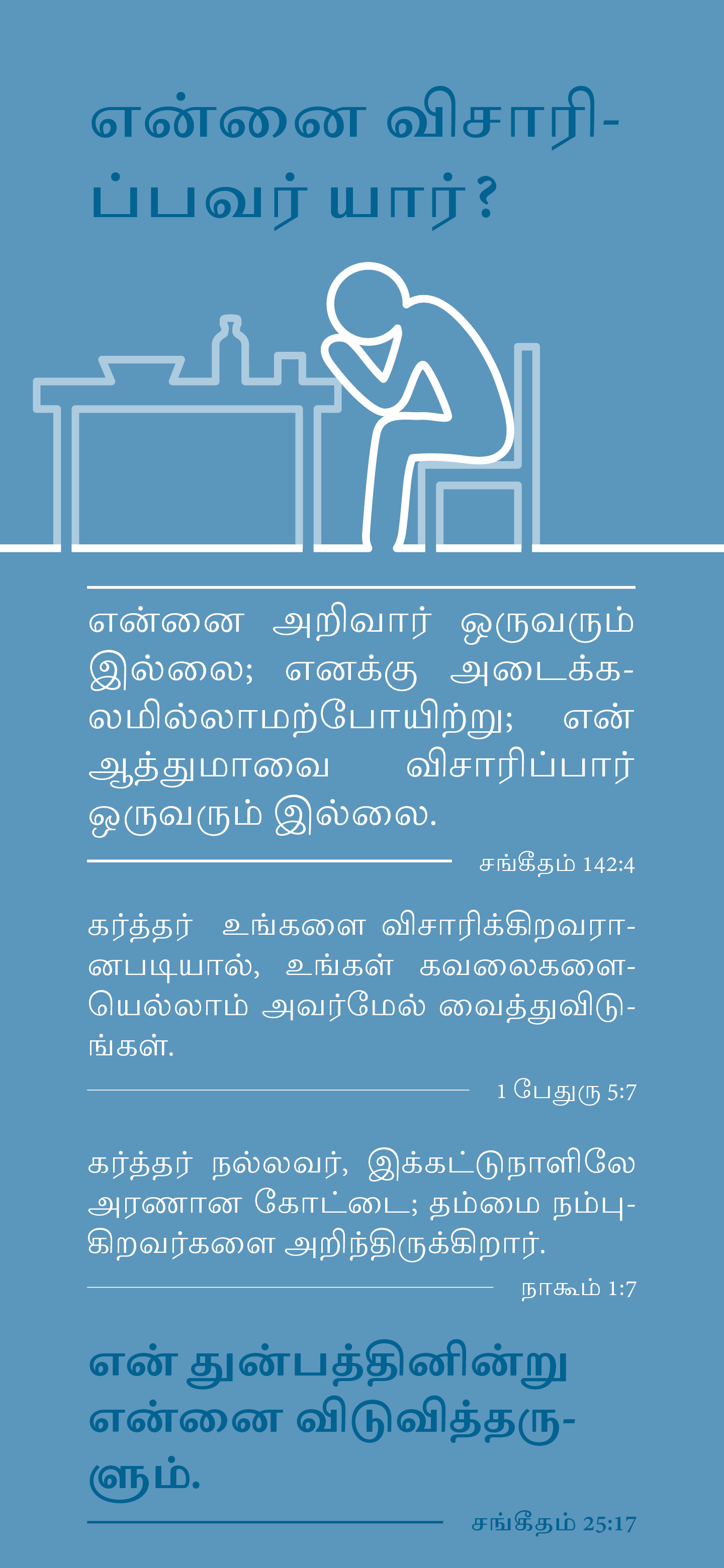 Tamil: Finding Hope (smartphone)