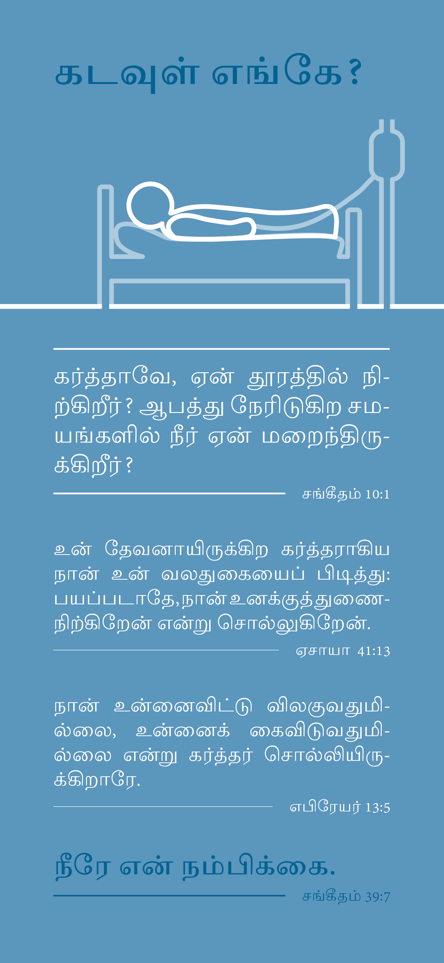 Tamil: Finding Hope (smartphone)