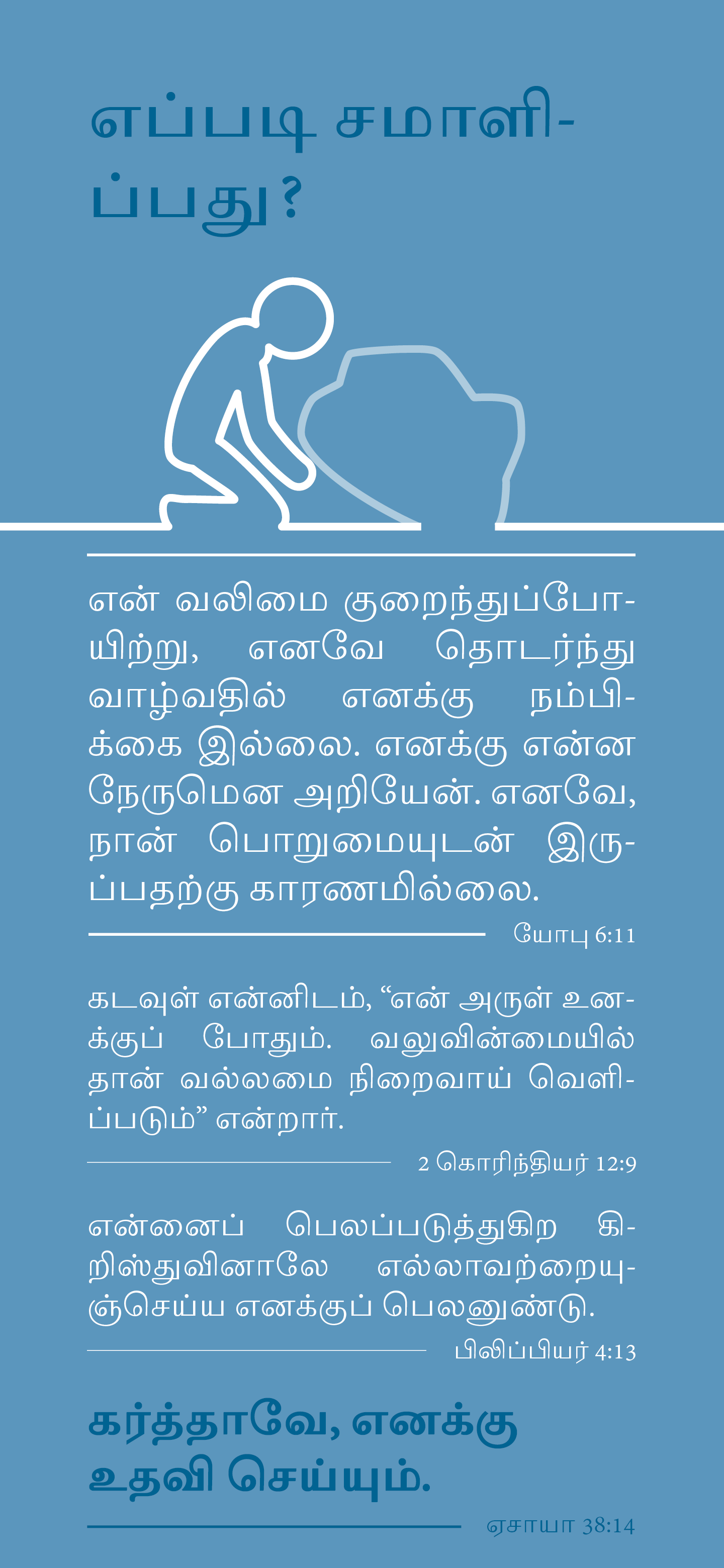 Tamil: Finding Hope (smartphone)