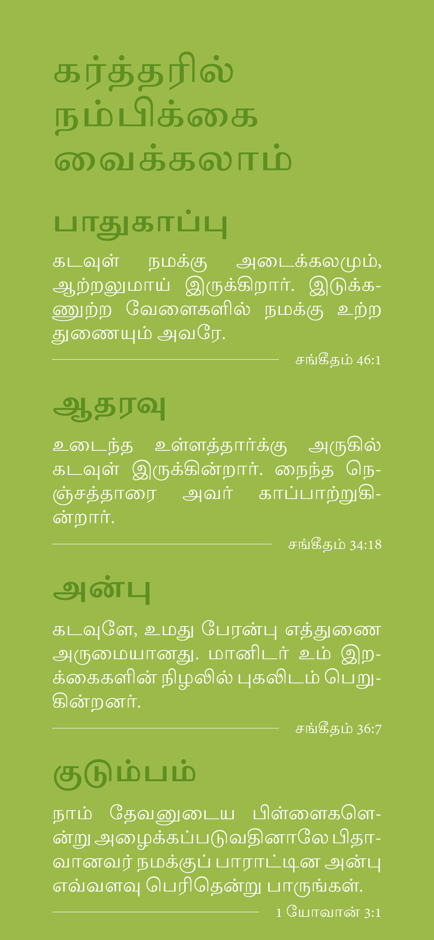 Tamil: Finding Hope (smartphone)