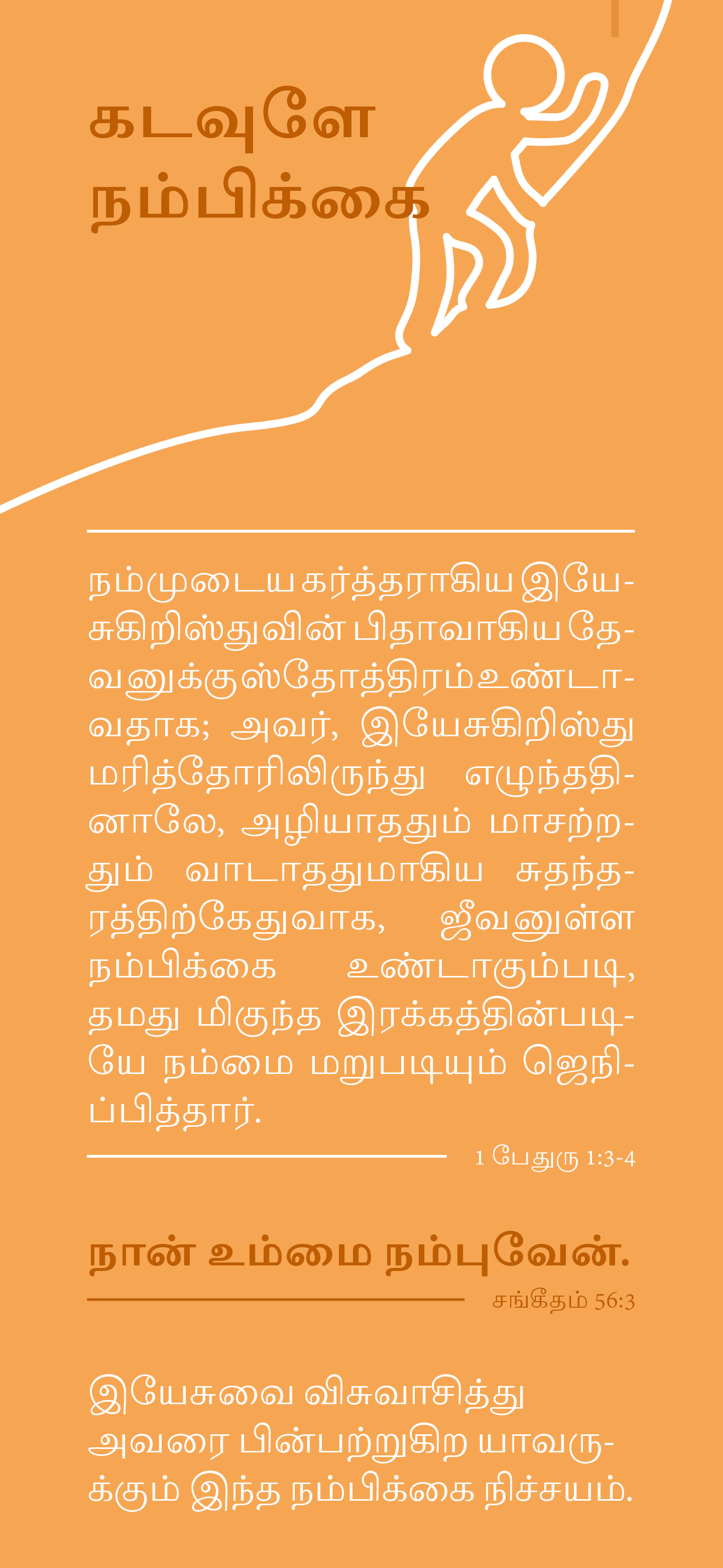 Tamil: Finding Hope (smartphone)