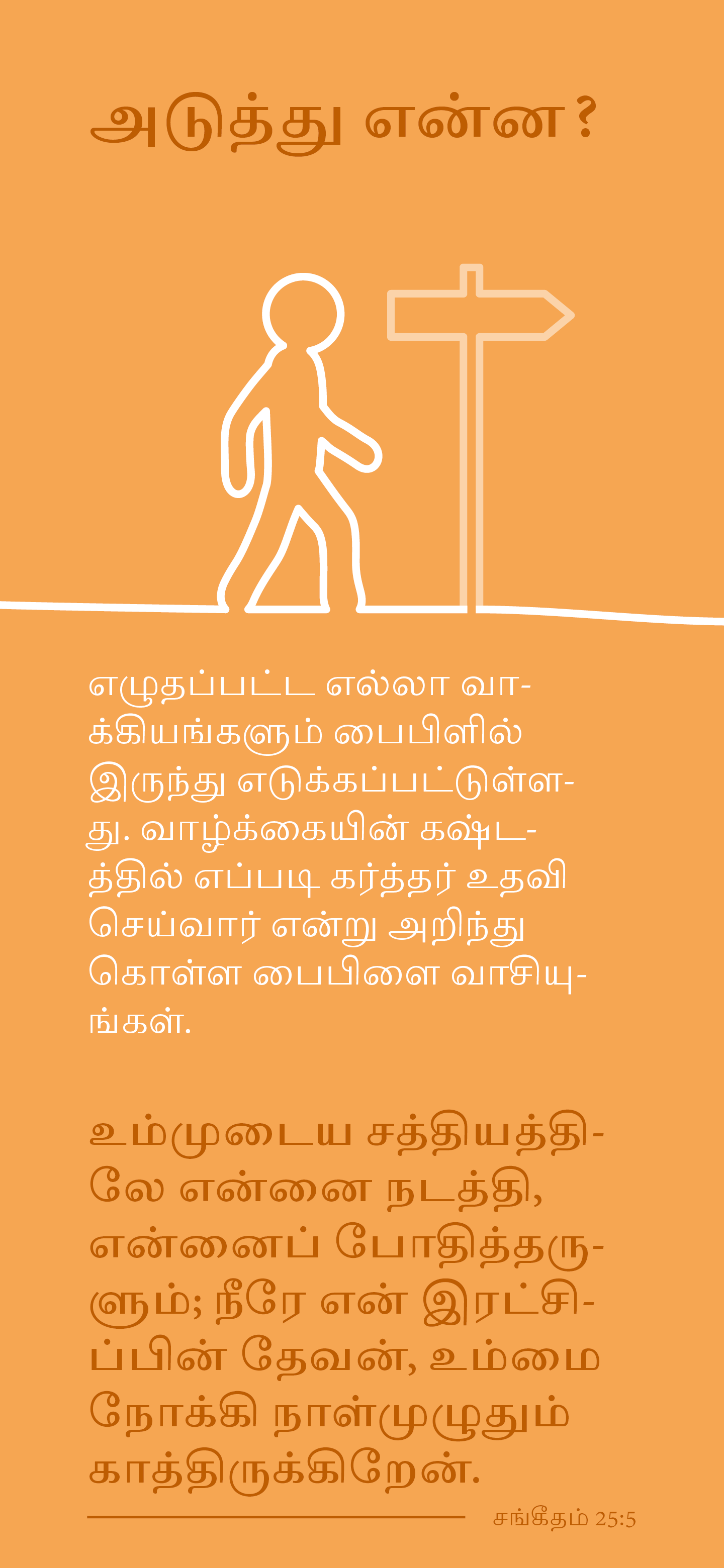 Tamil: Finding Hope (smartphone)