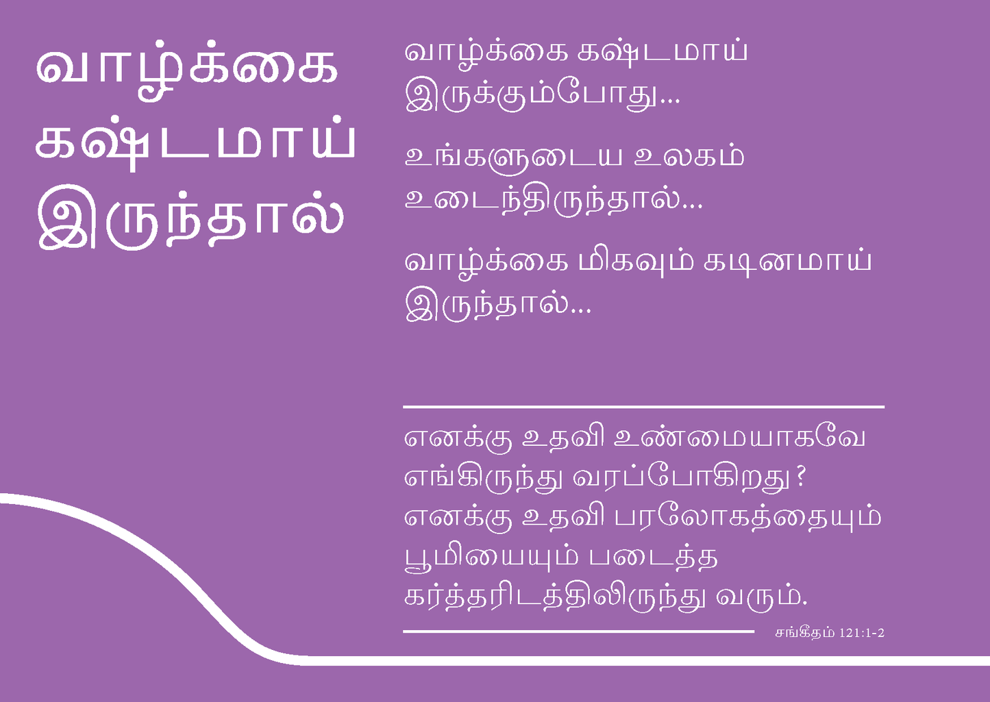Tamil: Finding Hope