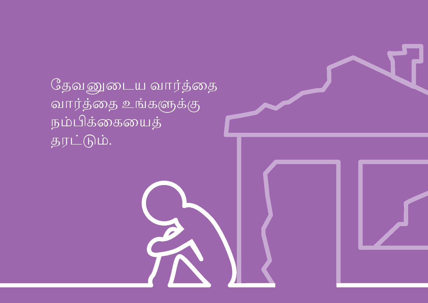 Tamil: Finding Hope