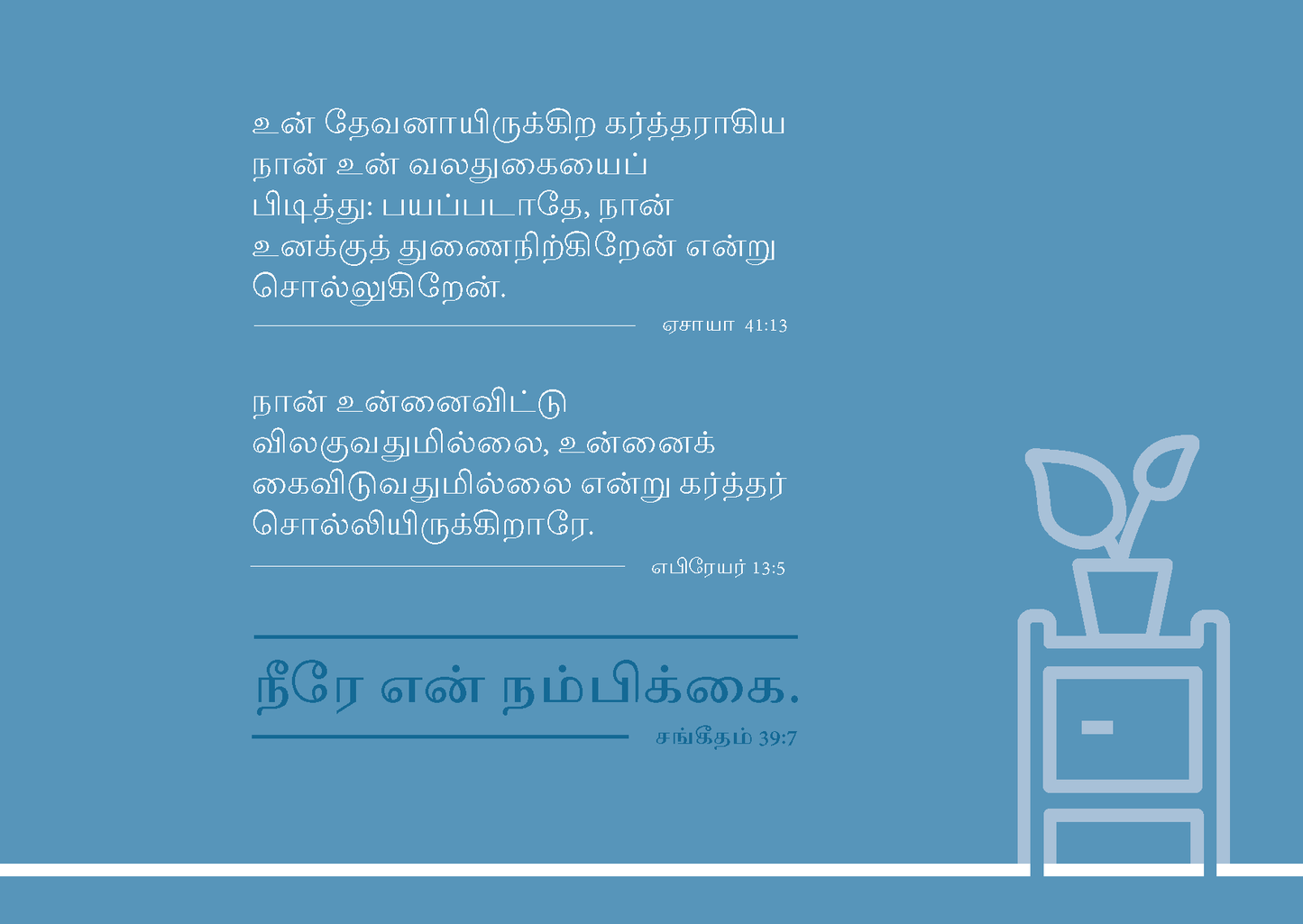 Tamil: Finding Hope