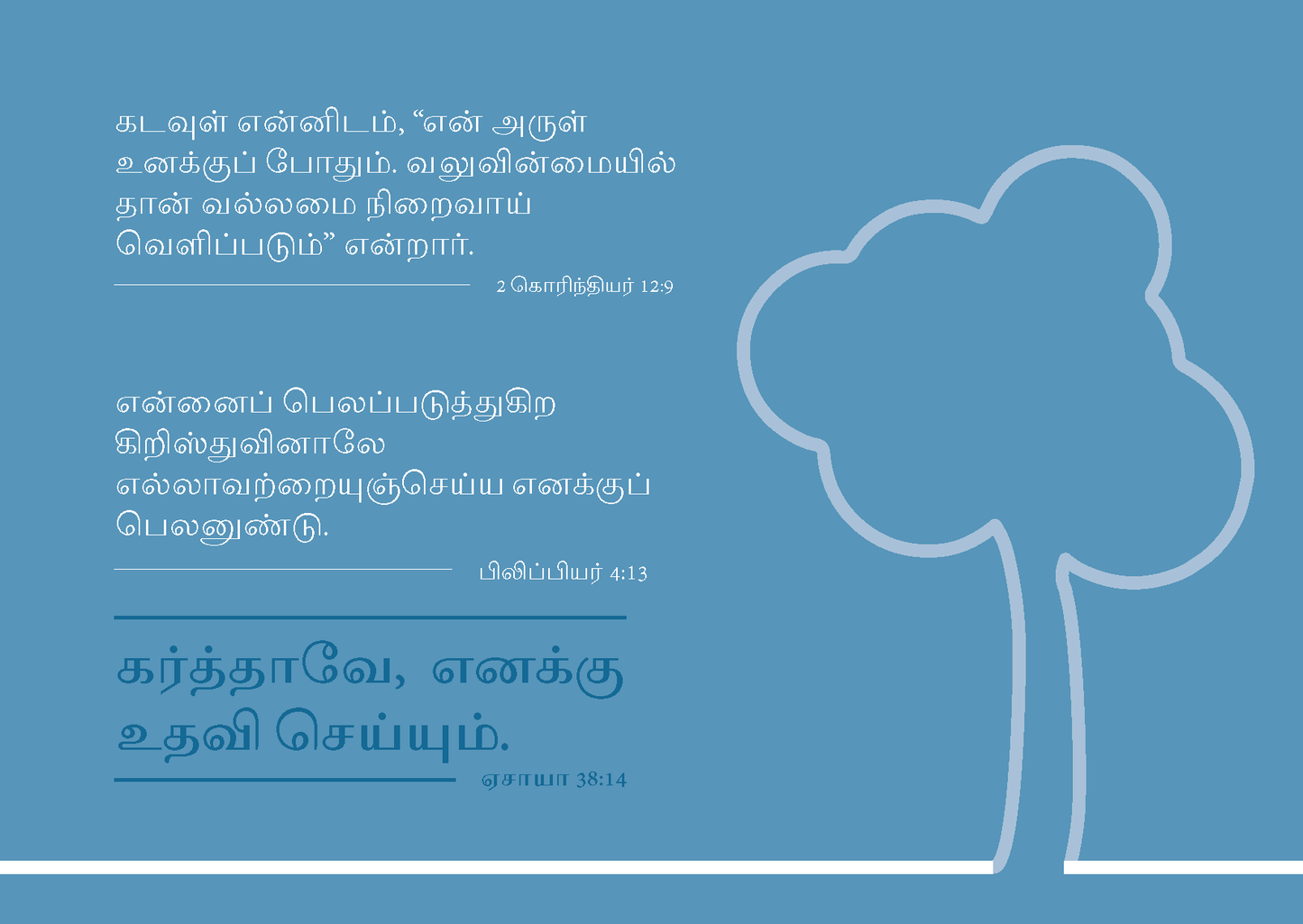 Tamil: Finding Hope