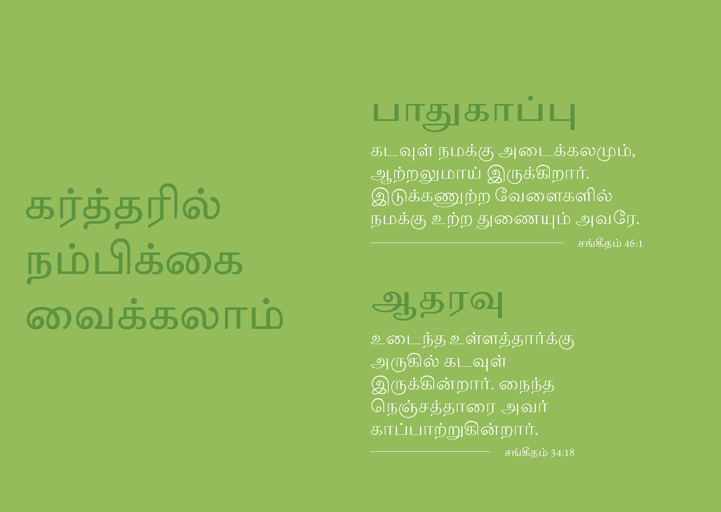 Tamil: Finding Hope