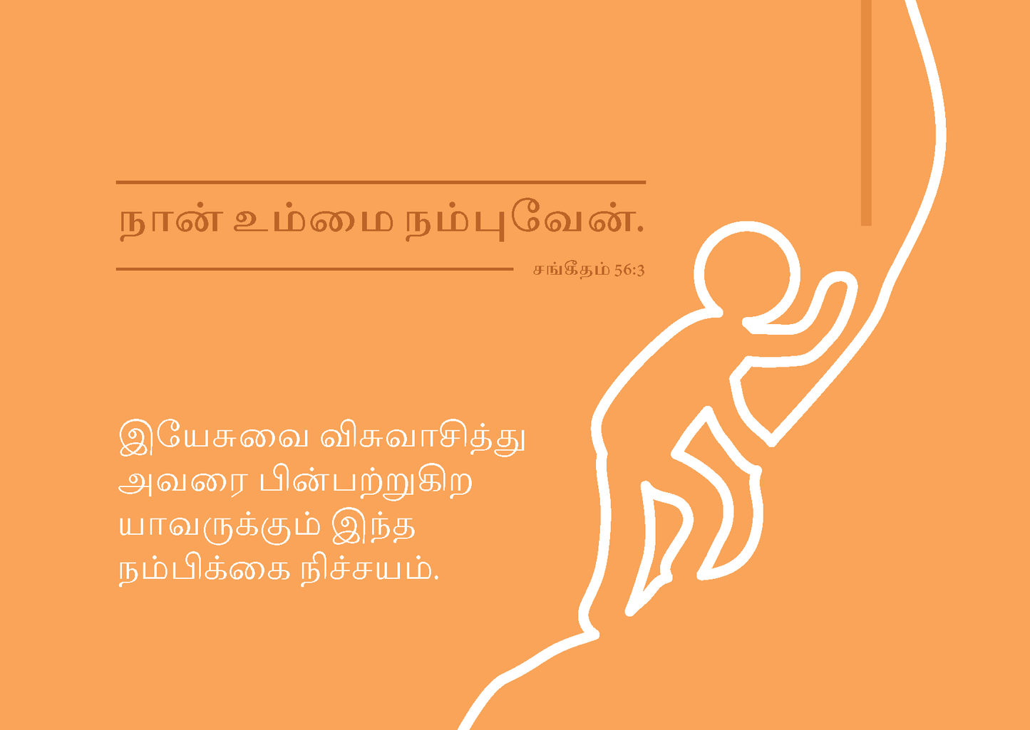 Tamil: Finding Hope