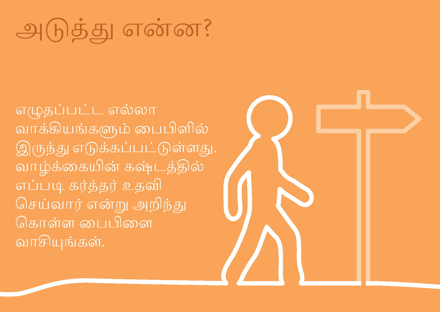 Tamil: Finding Hope