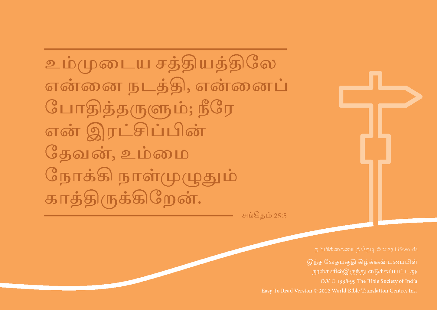 Tamil: Finding Hope