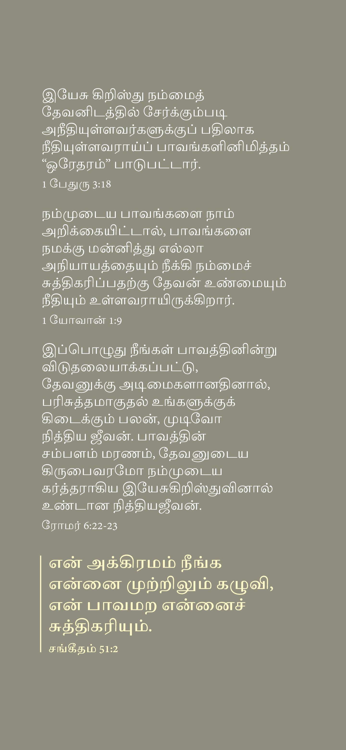 Tamil: The Way to Life (móvil)