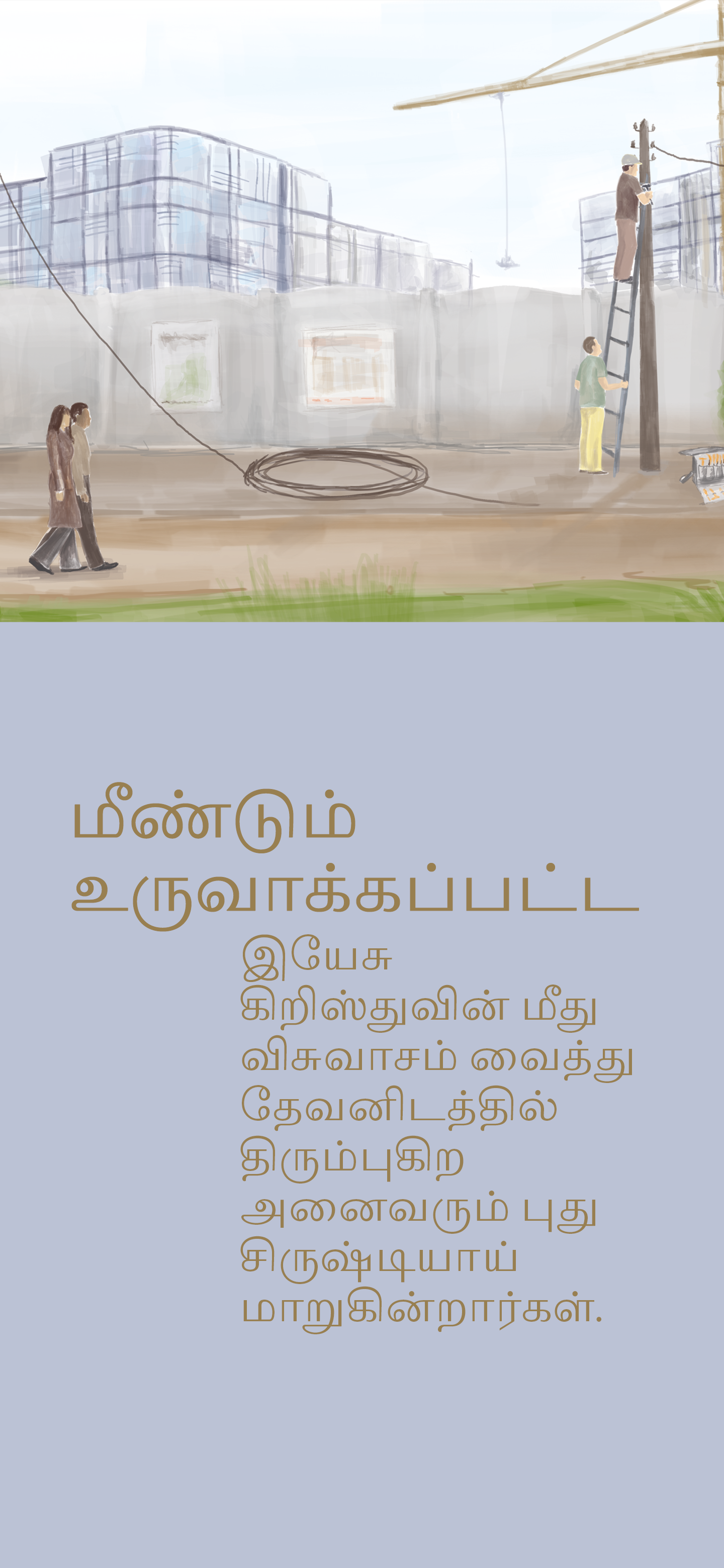 Tamil: The Way to Life (móvil)