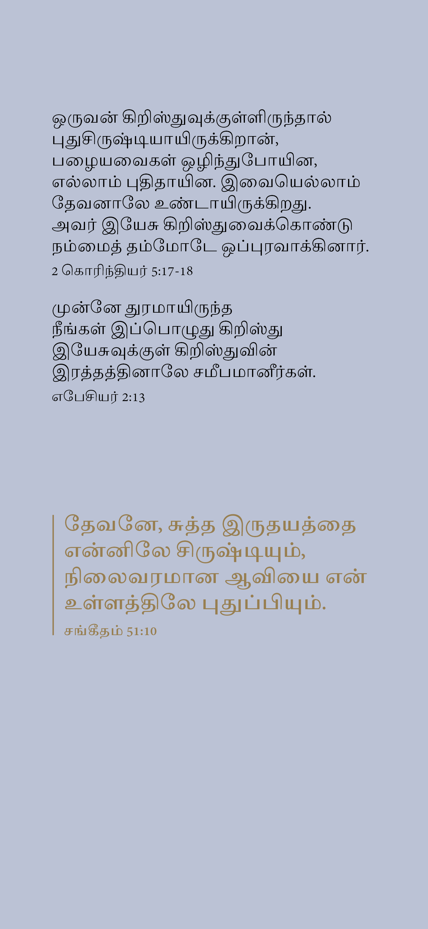Tamil: The Way to Life (móvil)