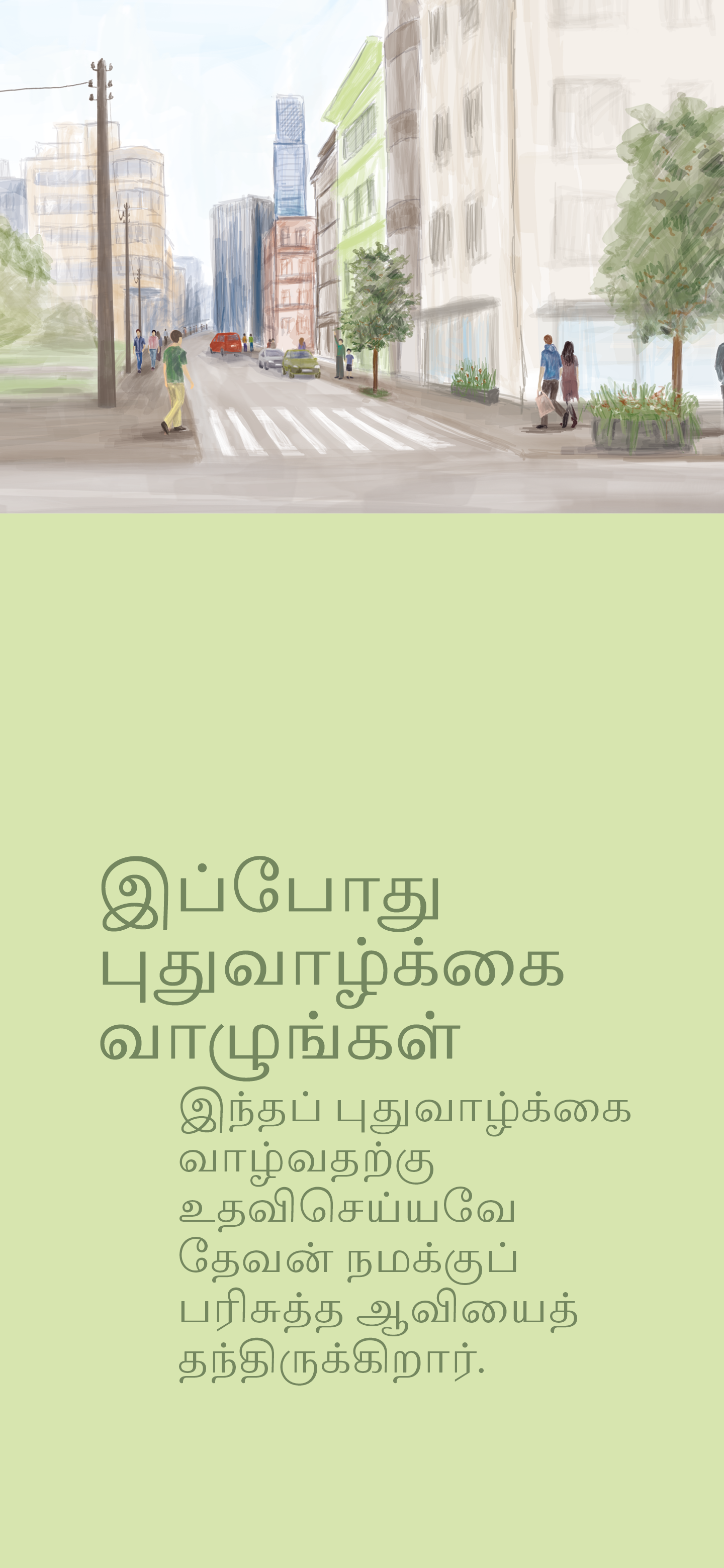 Tamil: The Way to Life (móvil)