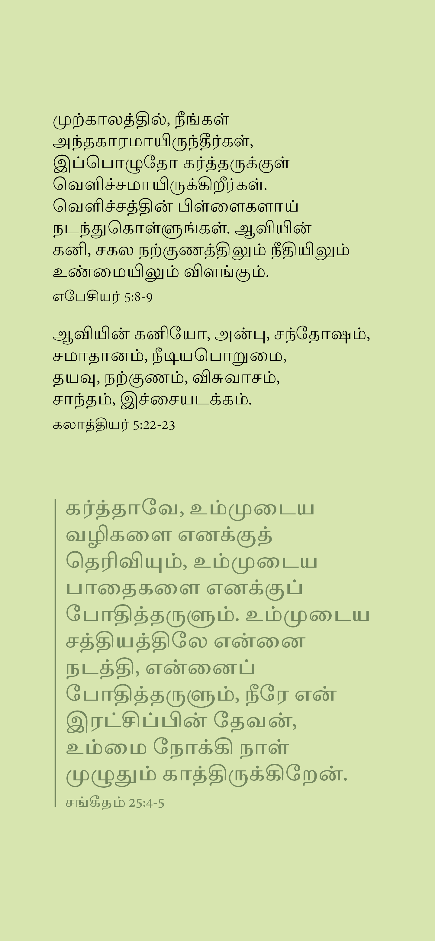 Tamil: The Way to Life (móvil)