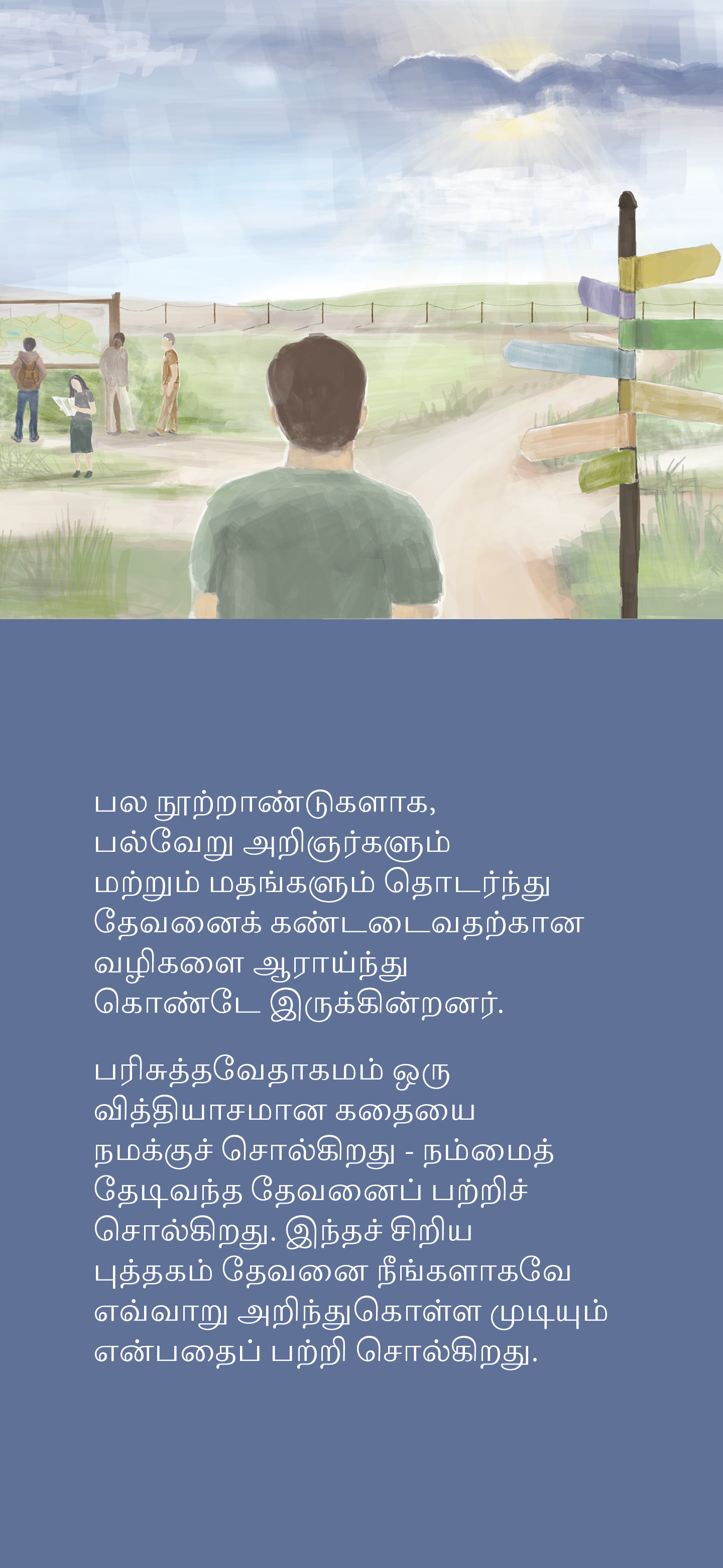 Tamil: The Way to Life (móvil)