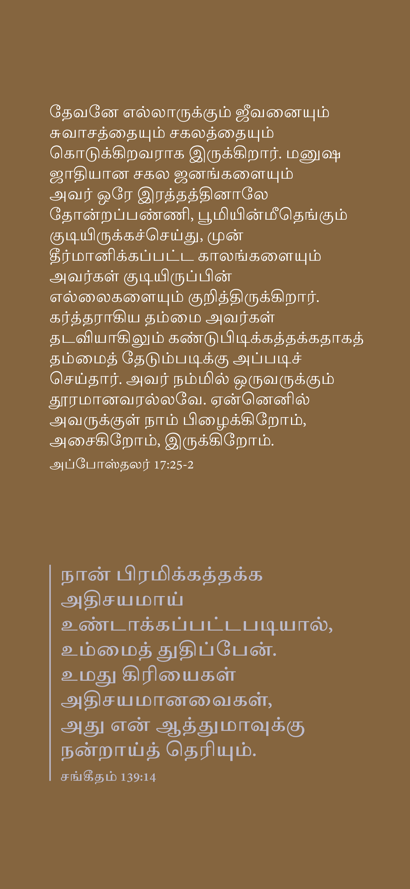 Tamil: The Way to Life (móvil)