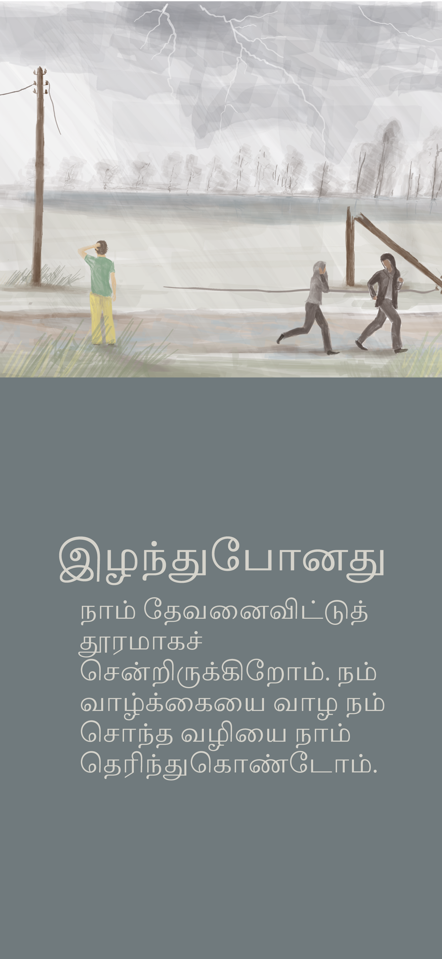 Tamil: The Way to Life (móvil)