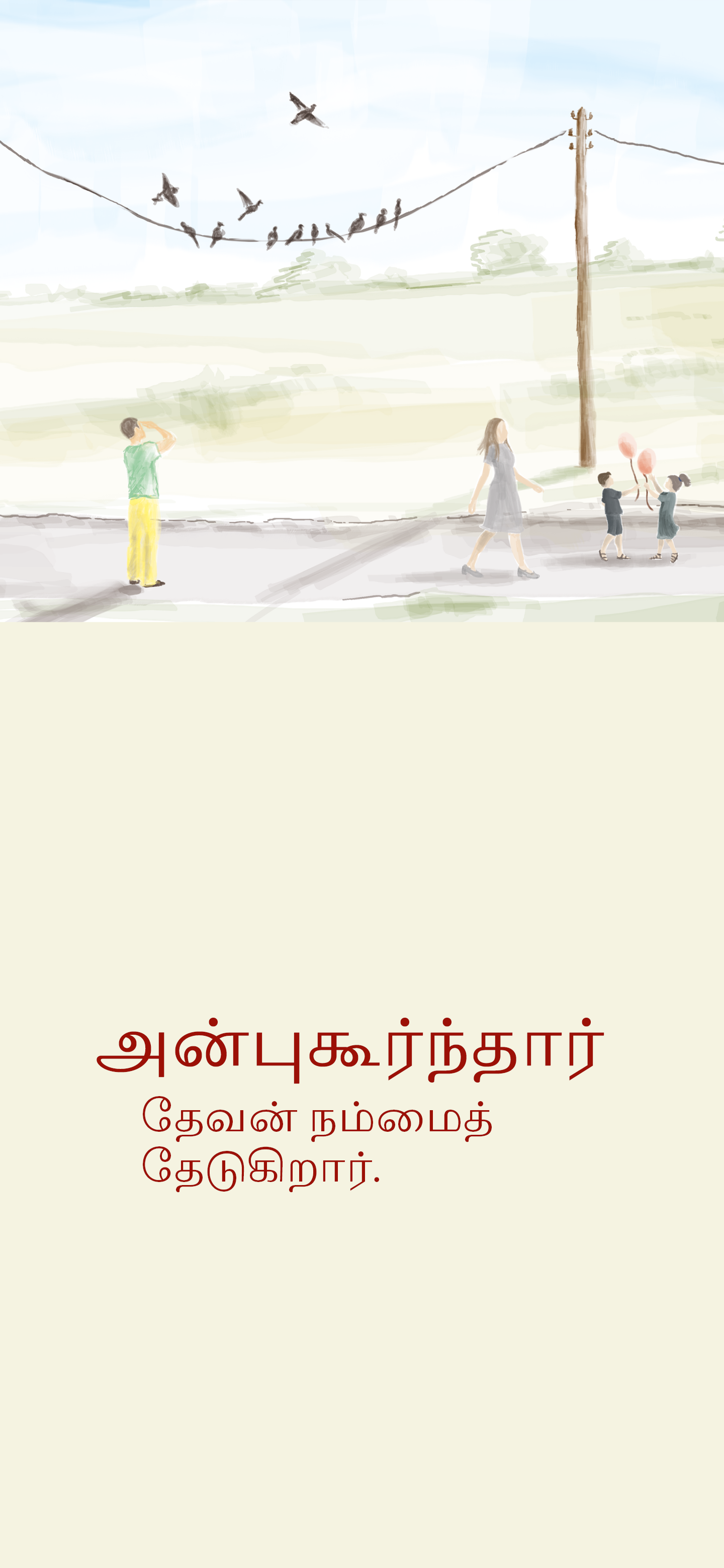 Tamil: The Way to Life (móvil)