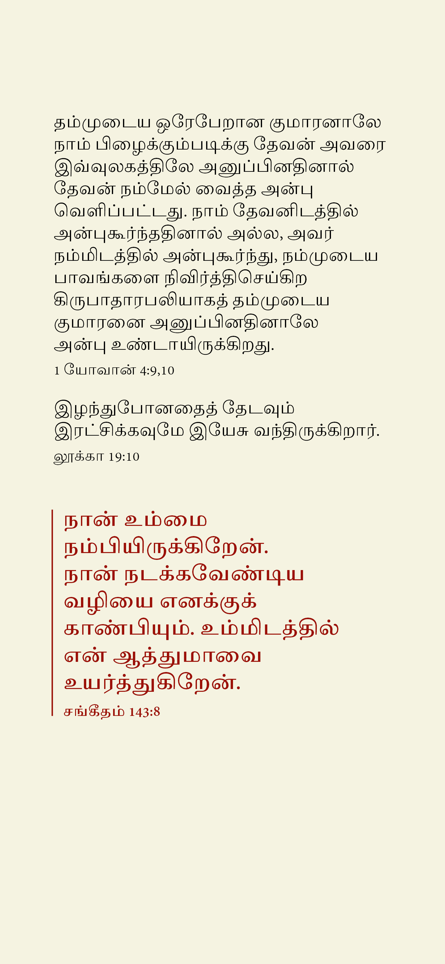 Tamil: The Way to Life (móvil)