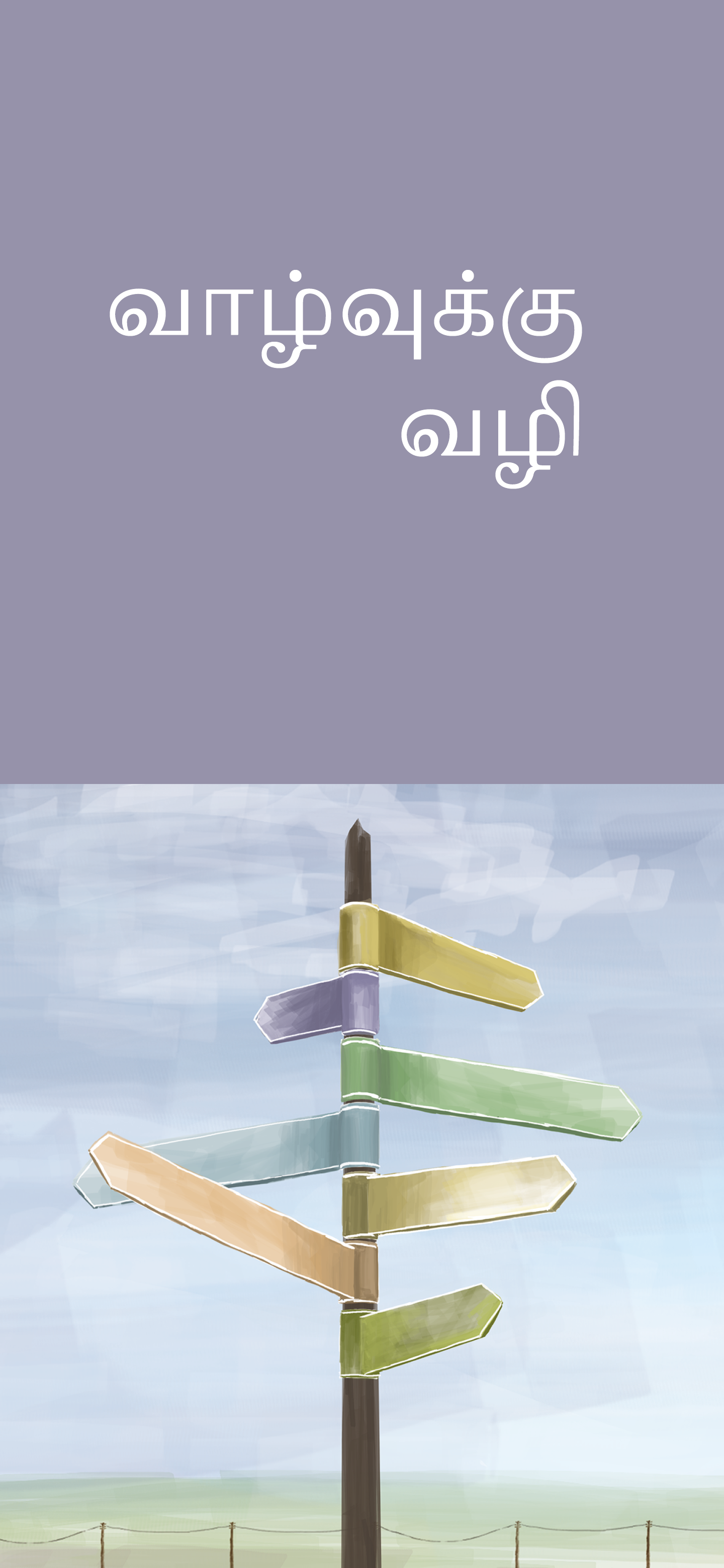 Tamil: The Way to Life (móvil)