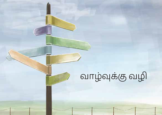 Tamil: The Way to Life