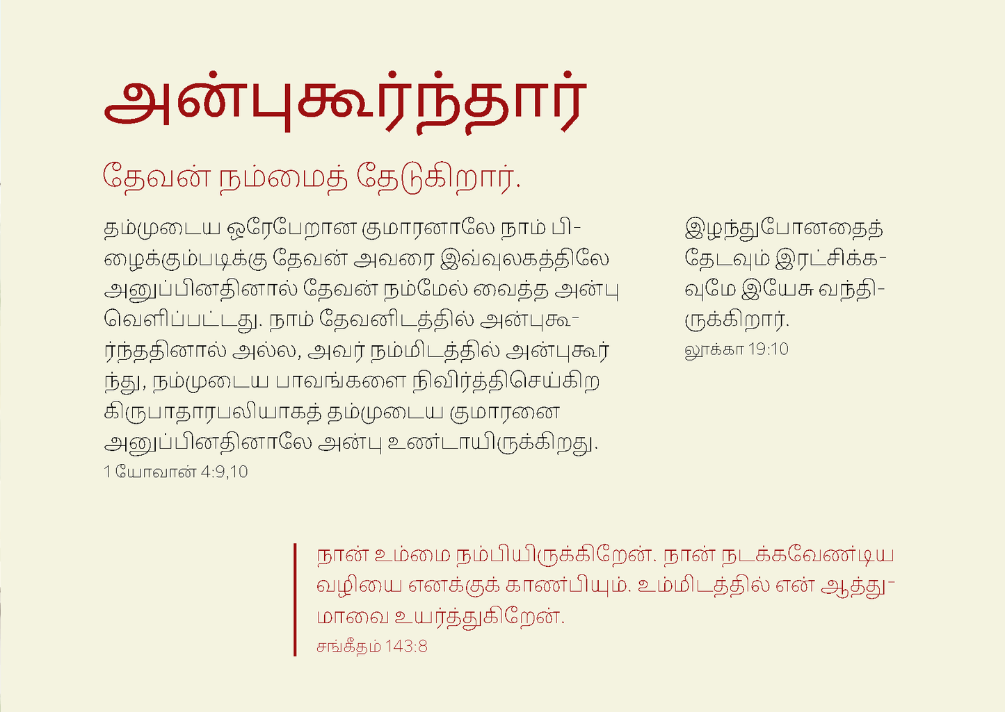 Tamil: The Way to Life