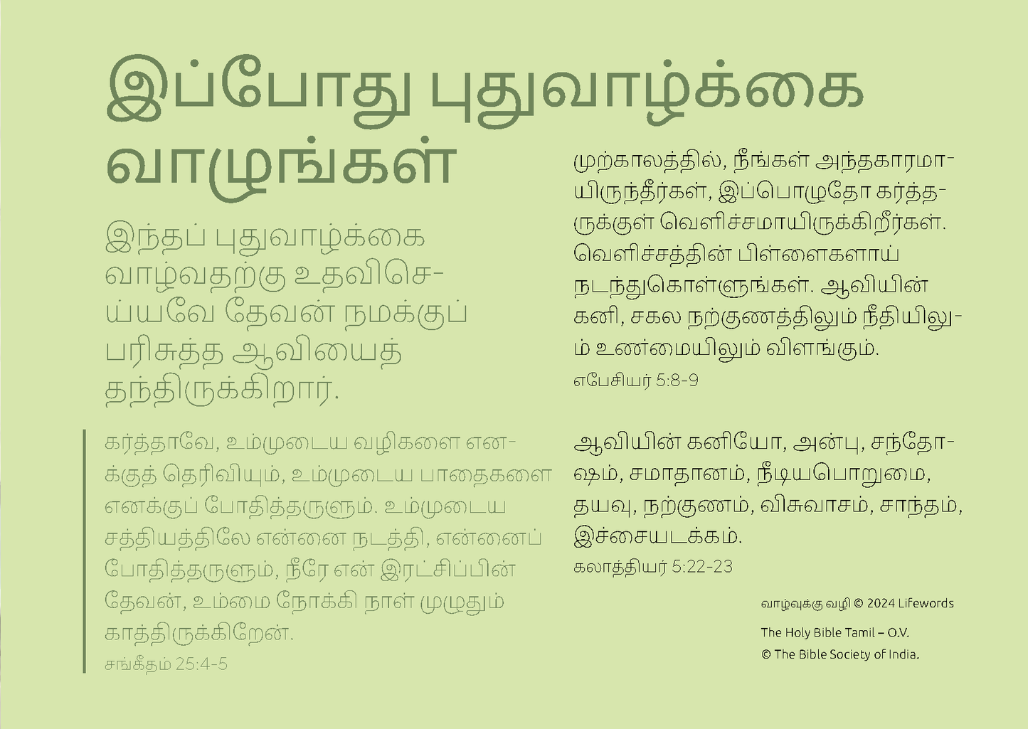 Tamil: The Way to Life