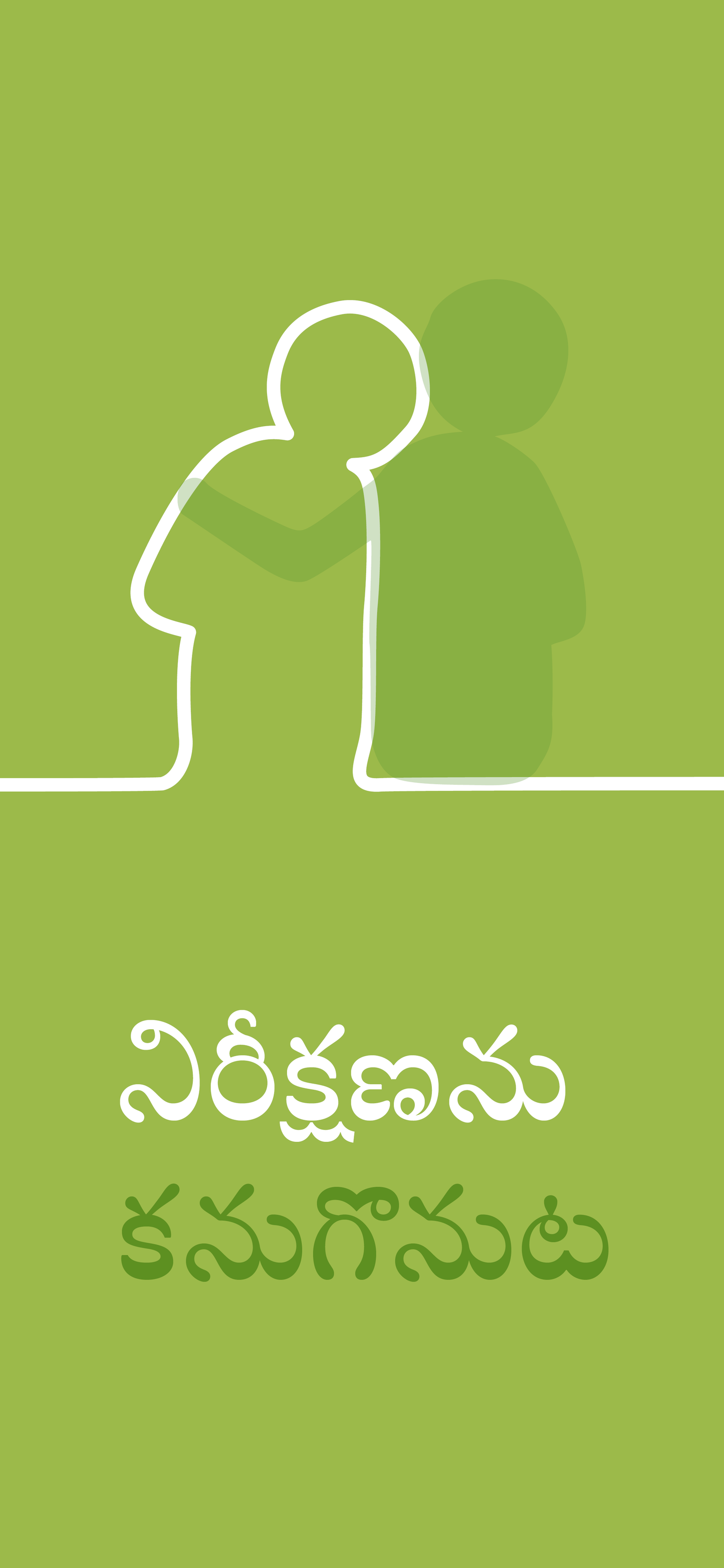 Telugu: Finding Hope (smartphone)