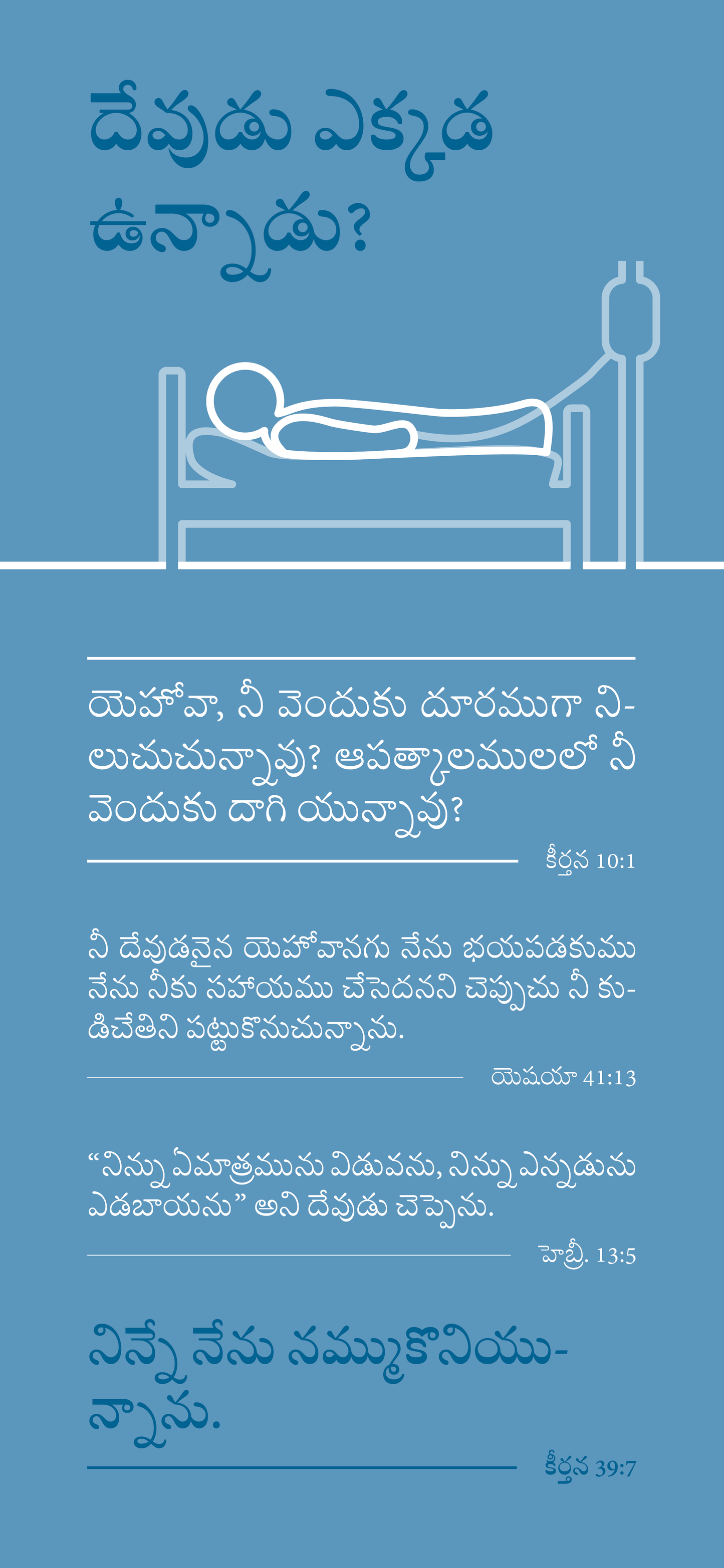 Telugu: Finding Hope (smartphone)