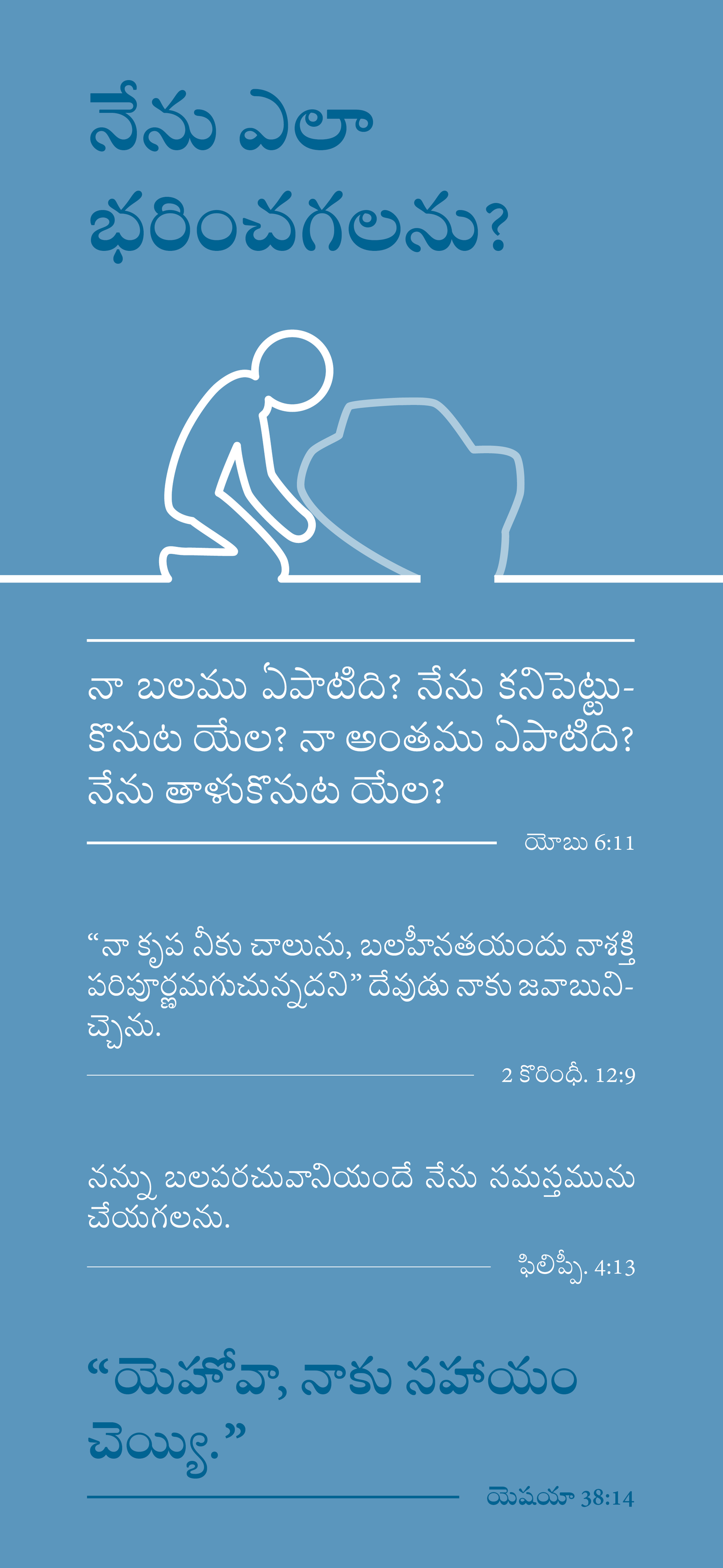 Telugu: Finding Hope (smartphone)