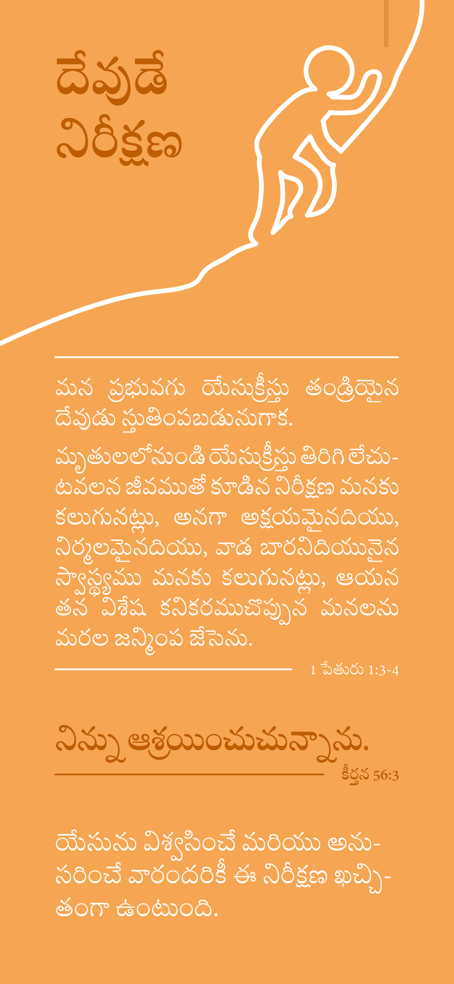 Telugu: Finding Hope (smartphone)