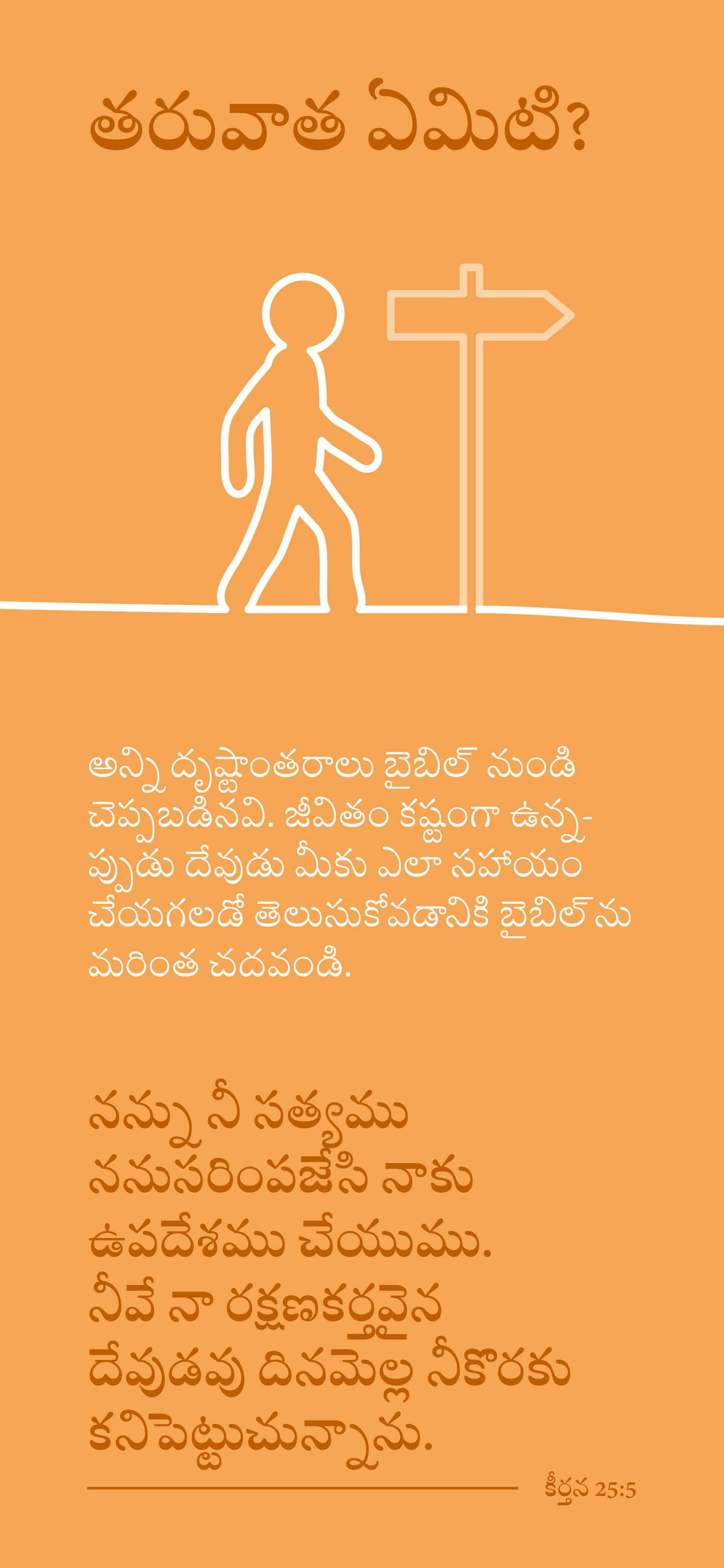 Telugu: Finding Hope (smartphone)